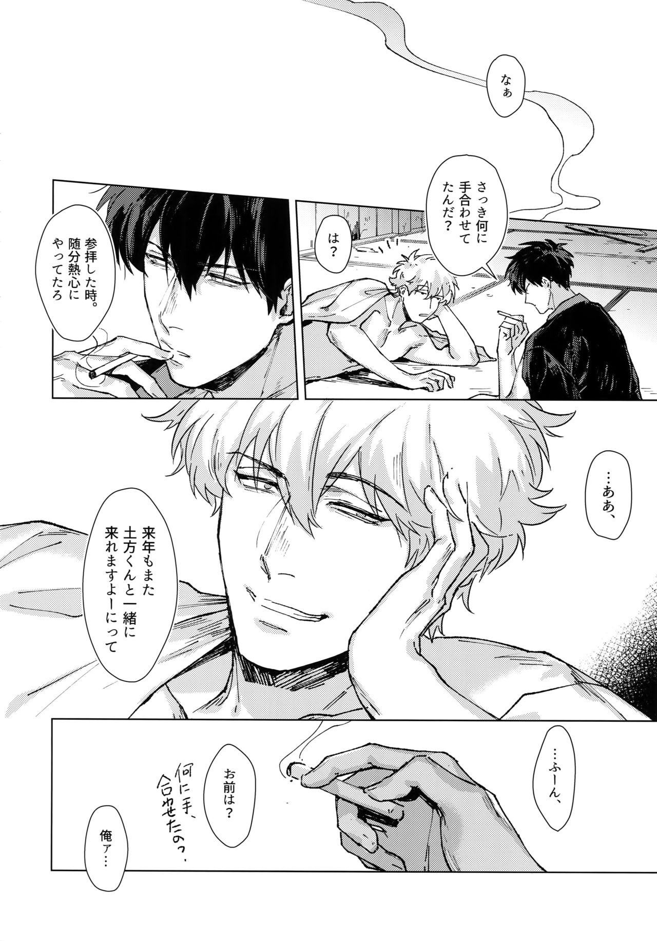 (C95) [Kayoubi (Mor.)] by my side. (Gintama) page 25 full