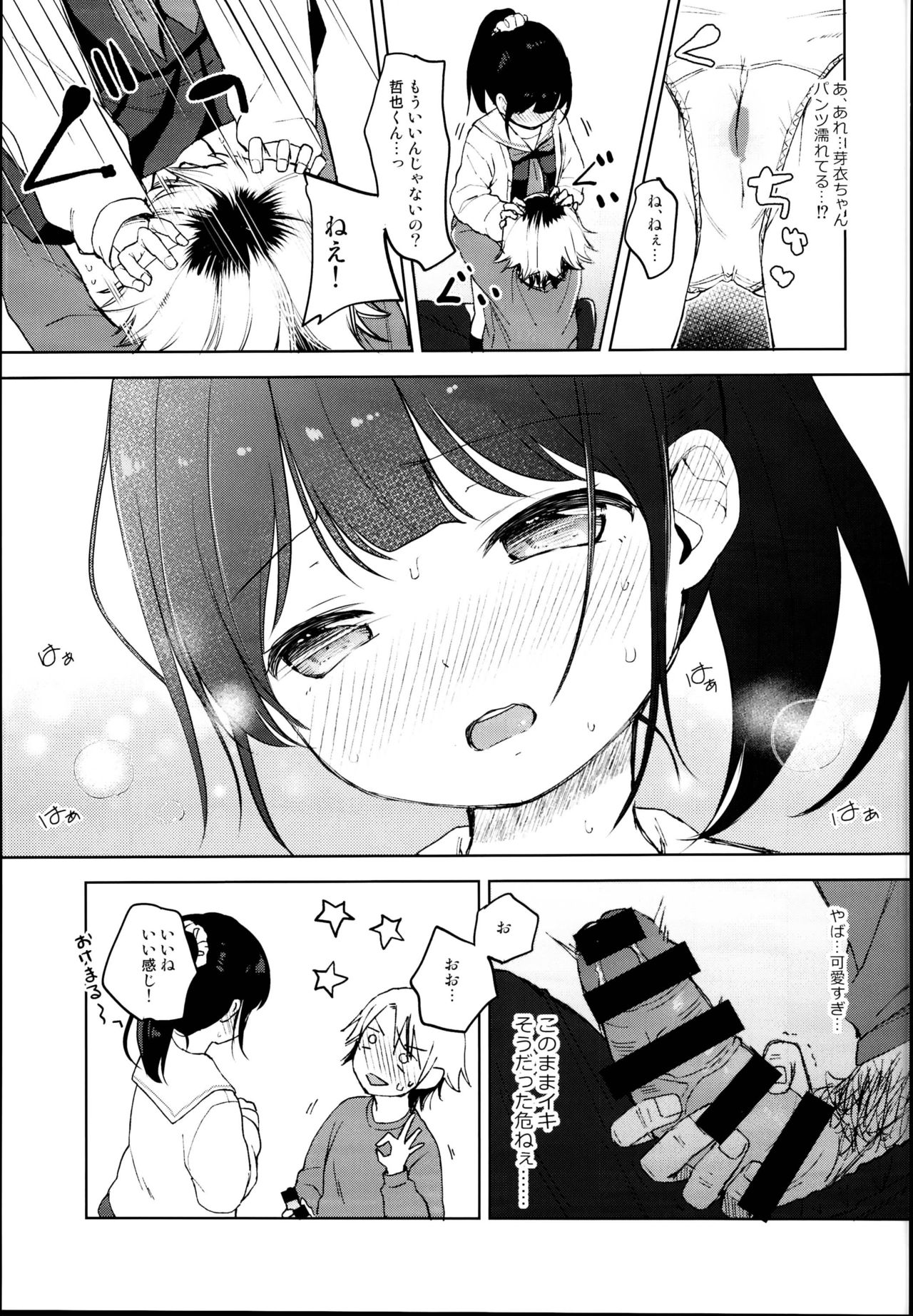 (C95) [Batsu freak (Kiyomiya Ryo)] Gom kara Hajimaru Romance mo Aru page 9 full