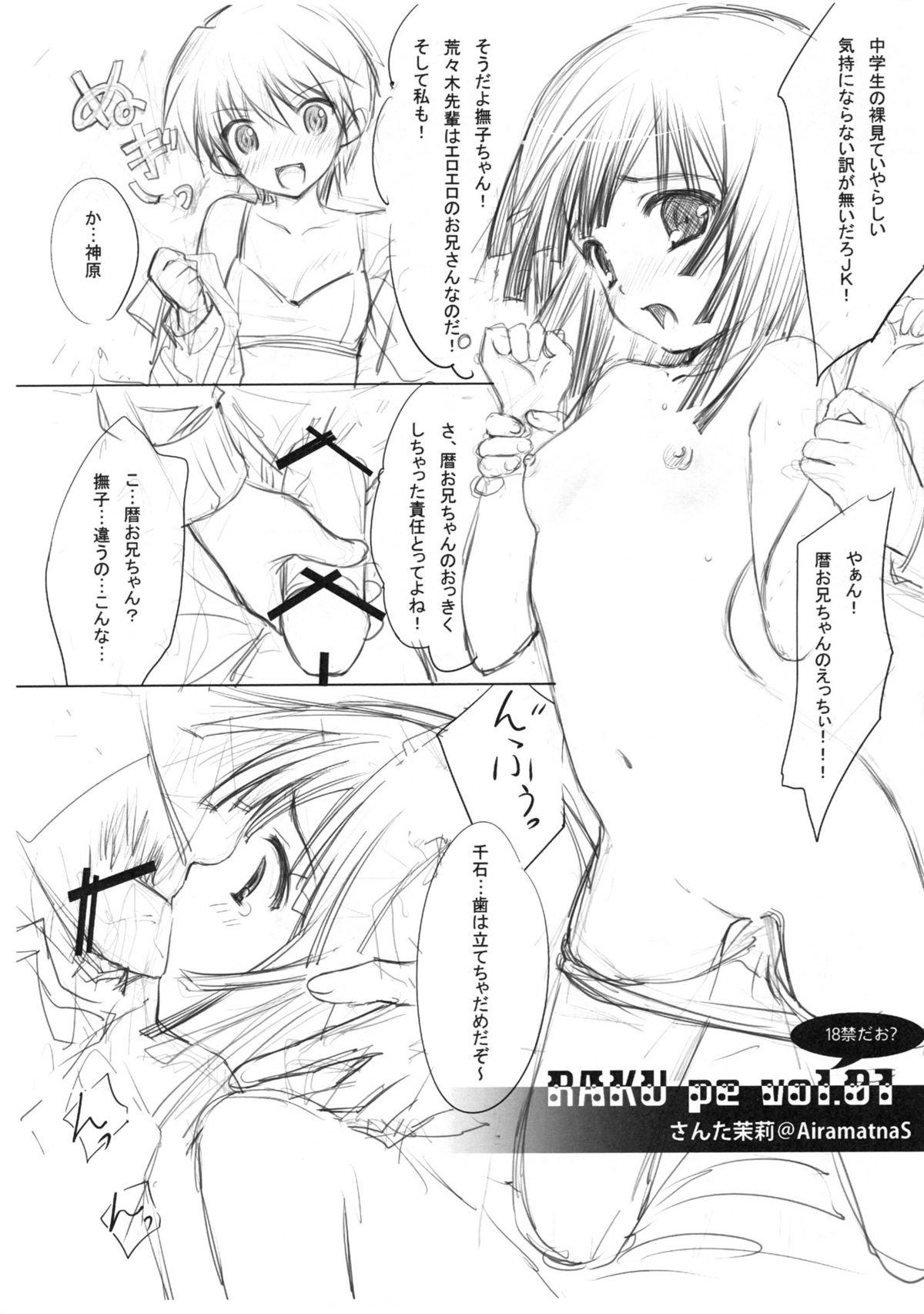 (COMIC1☆4) [AiramatnaS (Santa Matsuri)] RAKU pe vol.01 (Copyshi) (Bakemonogatari) page 1 full