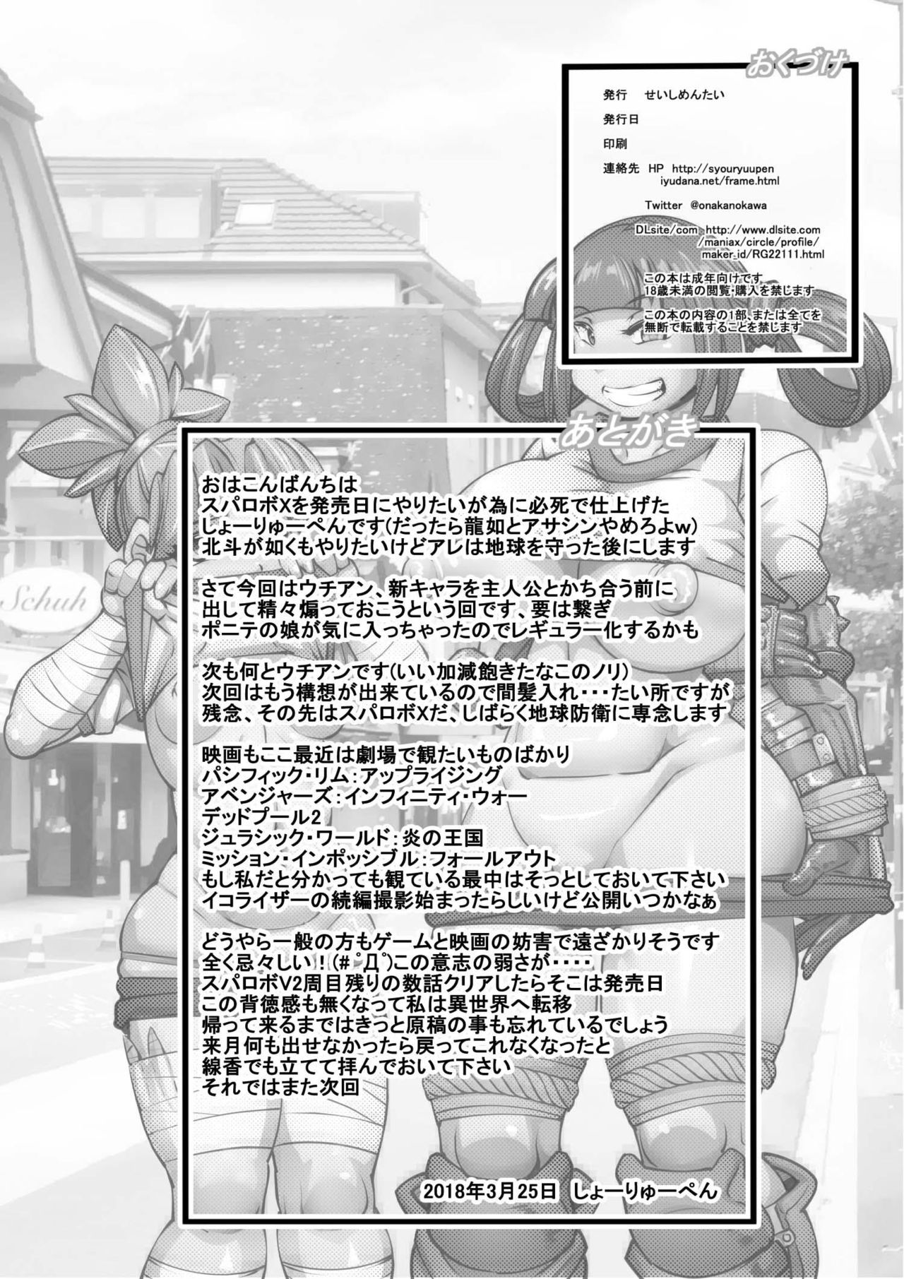 [Seishimentai (Syouryuupen)] Uchi no Joseito Zenin Haramaseta Kedamono ga Anta no Gakuen ni Iku Rashii yo? 23 page 29 full