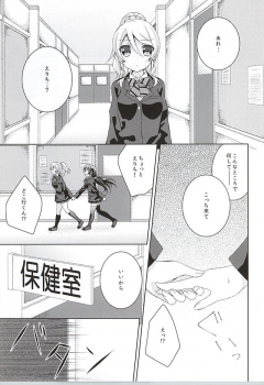 (Bokura no Love Live! 10) [Genmaicha (Mogu)] Sorenara Iikamo. (Love Live!) - page 17