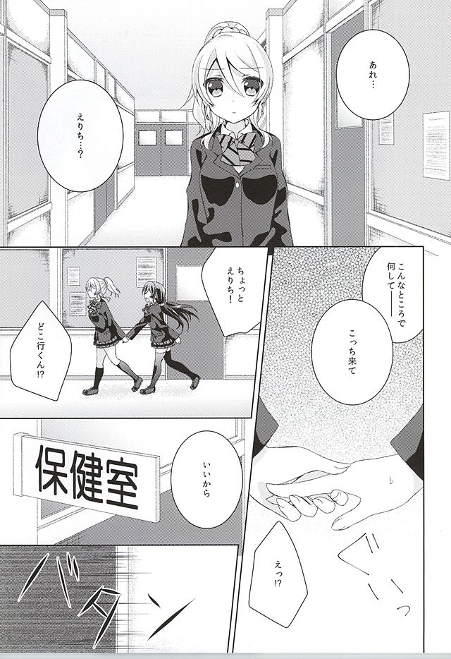 (Bokura no Love Live! 10) [Genmaicha (Mogu)] Sorenara Iikamo. (Love Live!) page 17 full