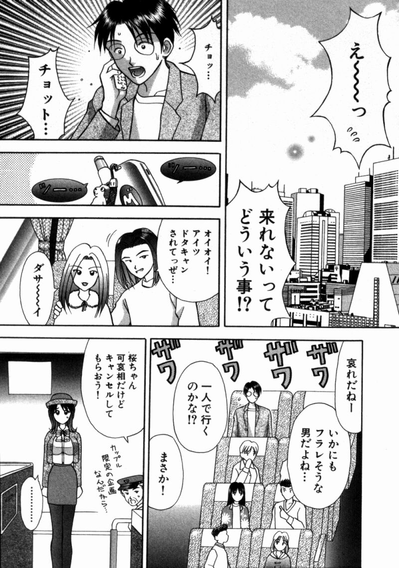 [Kuruma Ebi] Bus Tour e Youkoso 1 page 180 full