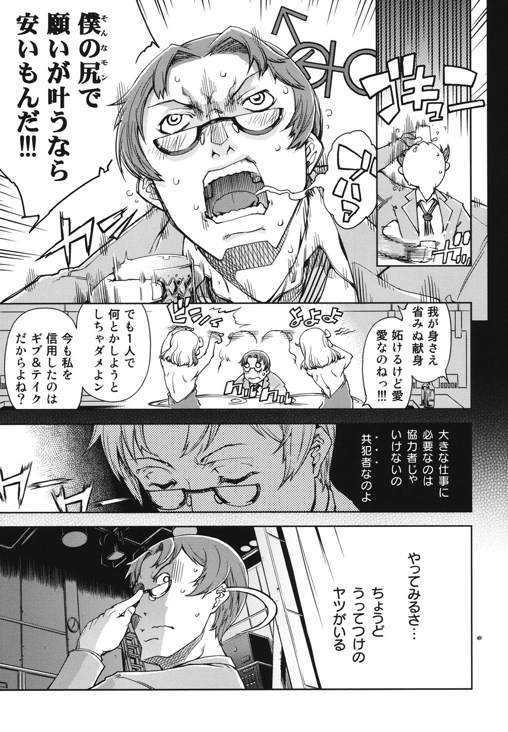 [Suzuki Kyoutarou] Idol de Shougakusei [Digital] page 52 full