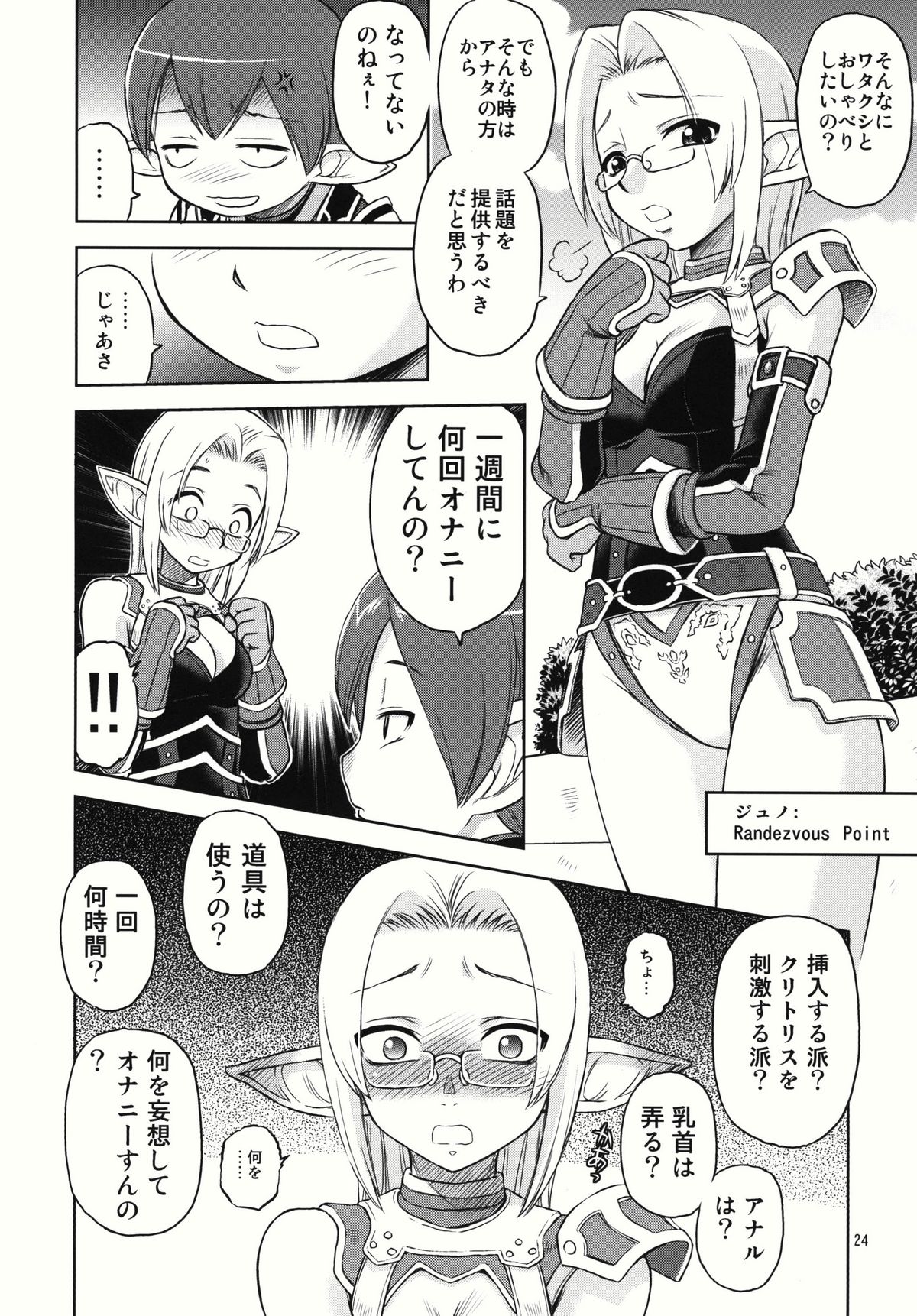 (C78) [Dedepoppo (Ebifly, Neriwasabi)] Fuwa Fuwa (Final Fantasy XI) page 24 full