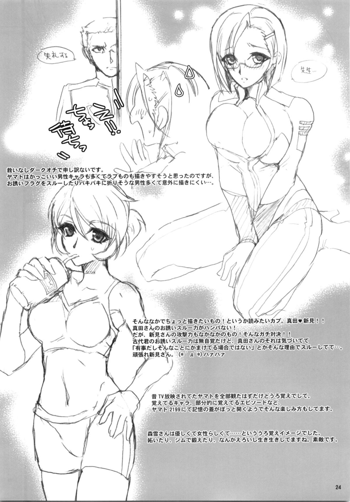 (C84) [Hanzai Tengoku (Hasei Agana)] 2199 (Space Battleship Yamato 2199) page 23 full