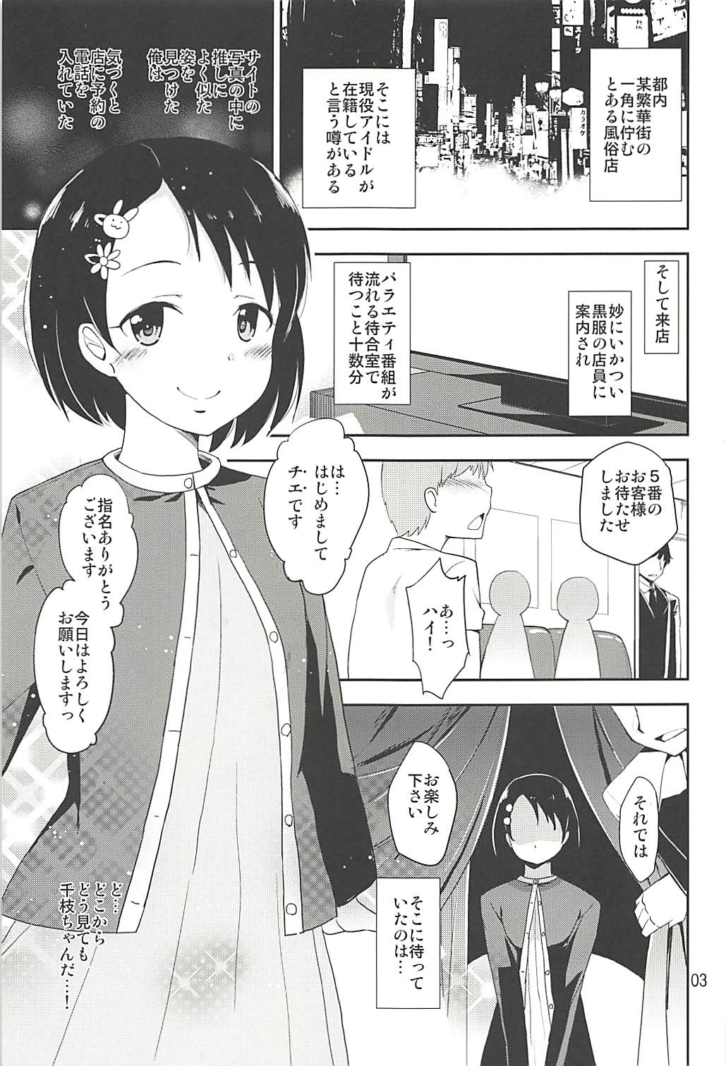 (C94) [Natsu no Umi (Natsumi Akira)] Cinderella Soap -case 02- Chie (THE IDOLM@STER CINDERELLA GIRLS) page 2 full