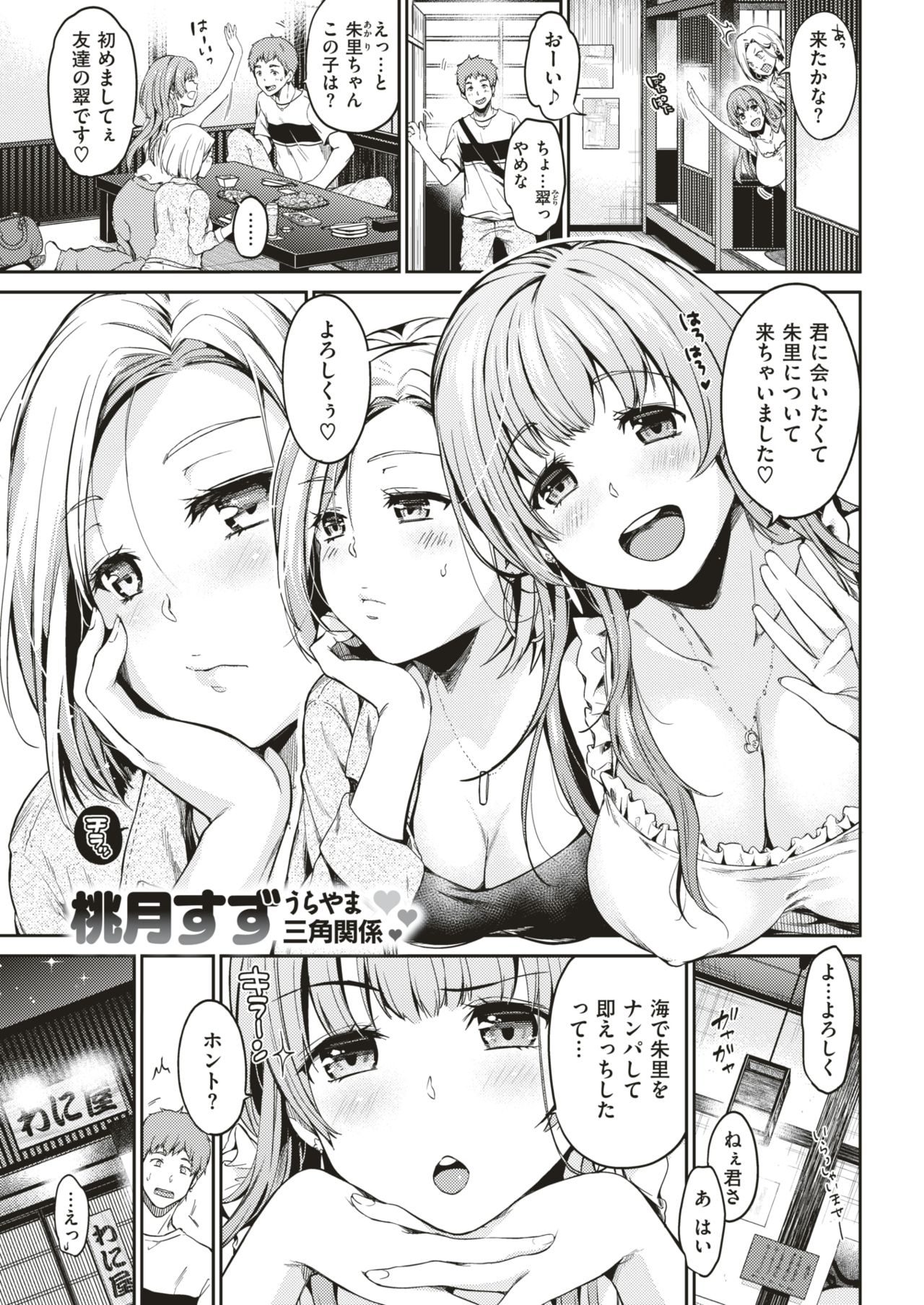 COMIC Shitsurakuten 2018-06 [Digital] page 212 full