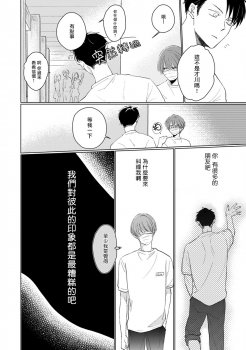 [Sango Mitsuru] Mask Danshi wa Koishitakunai no ni | 口罩男子明明不想谈恋爱 Ch. 1-3 [Chinese] [拾荒者汉化组] [Digital] - page 25