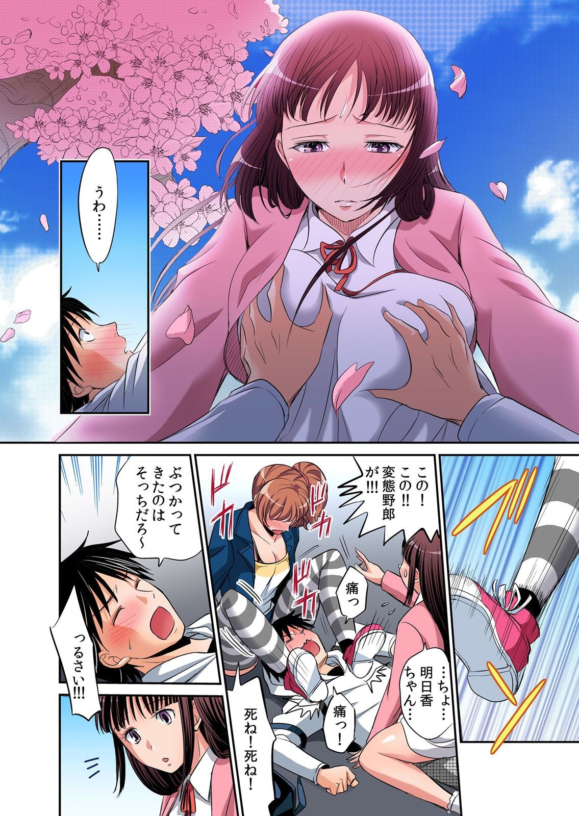 [Amane Shirou] Hatsujou Joshi Ryou Harem ~Sonnani Dashitara Ninshin Shichau!!~ 1-5 [Digital] page 6 full