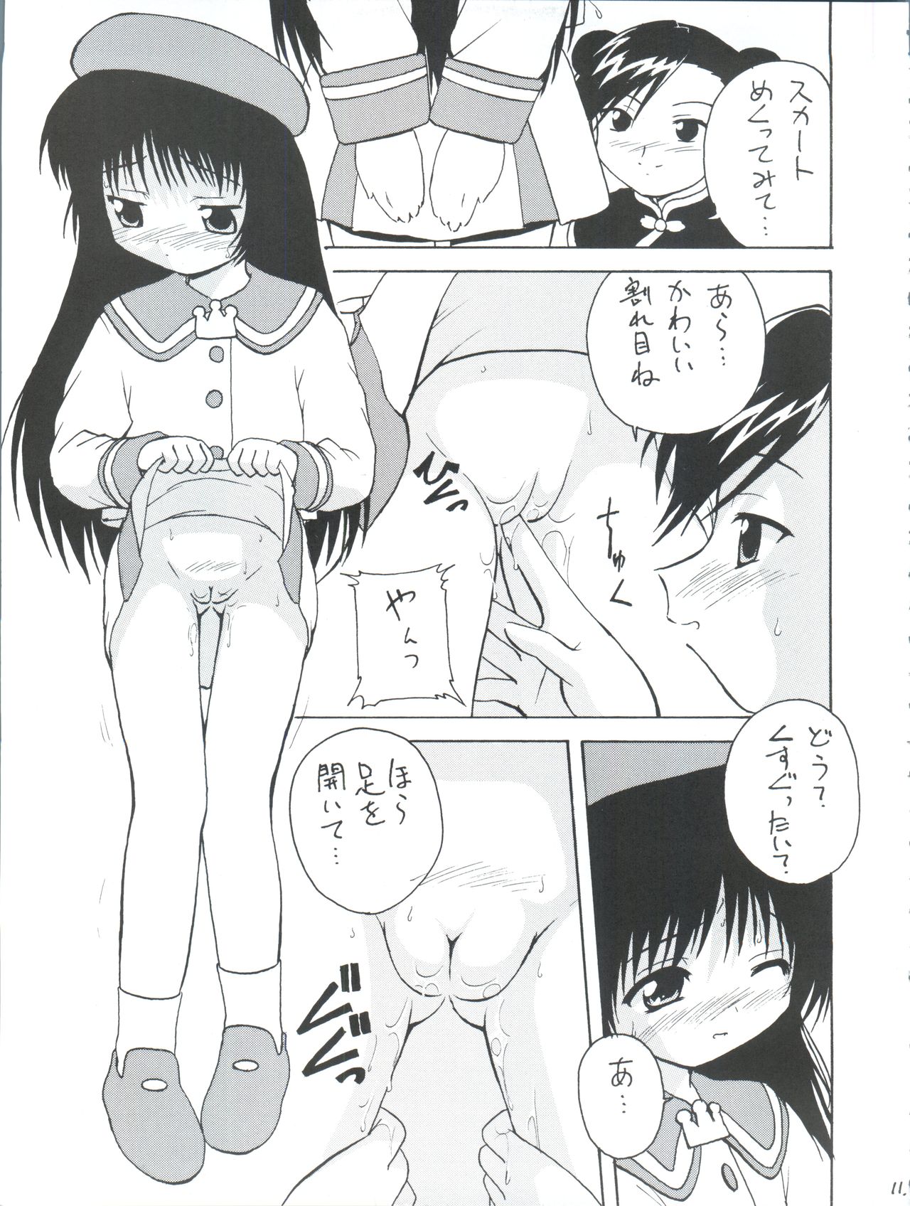 (CR30) [K.H.R (Kohitsuji)] Tsuiraku Tenshi Aka (Angelic Layer) page 11 full