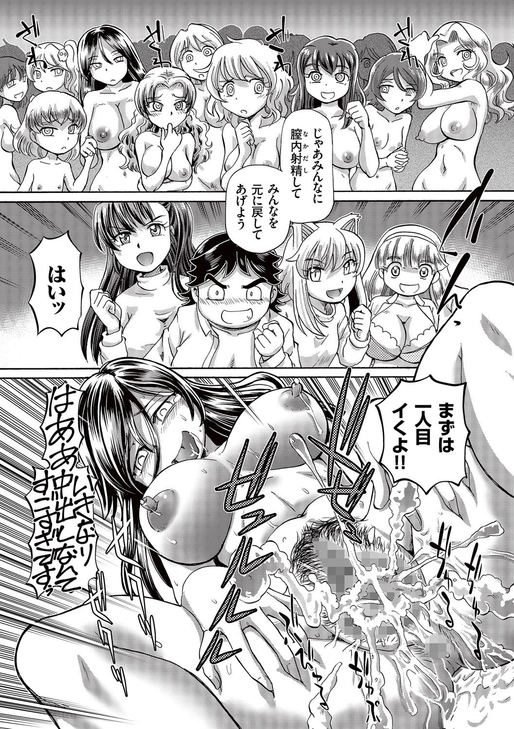 [Sumino Yuuji] Boku ga Nakadashi o Suru Sekaikei na Riyuu [Digital] page 163 full