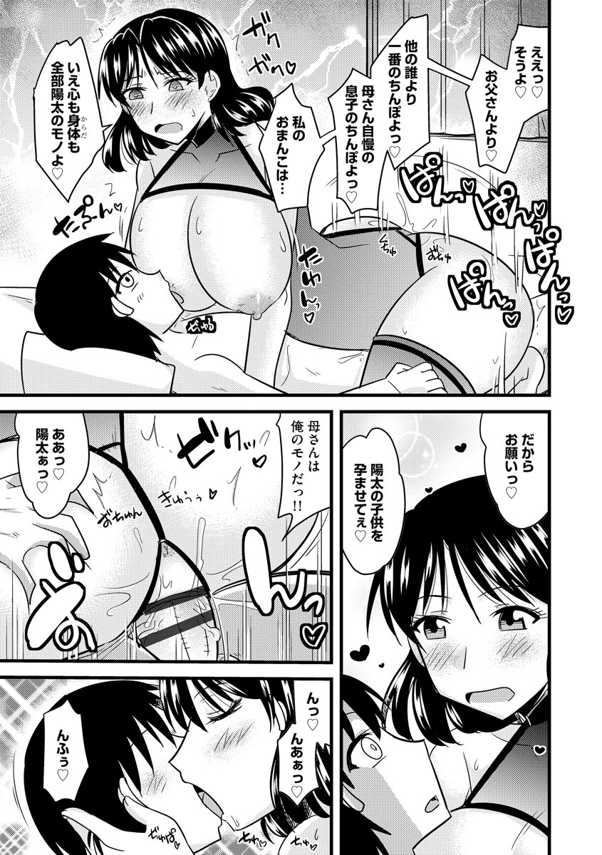 [Kamiya Ogawa] Bakunyuu Mama wa Onahole - Big Breast Mama is Onahole [Digital] page 87 full