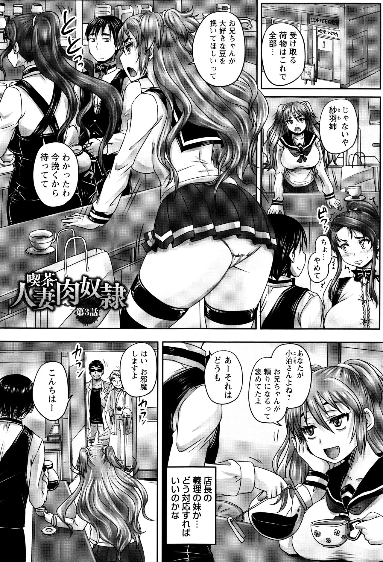 [Nozarashi Satoru] Kissa Hitozuma Nikudorei page 60 full