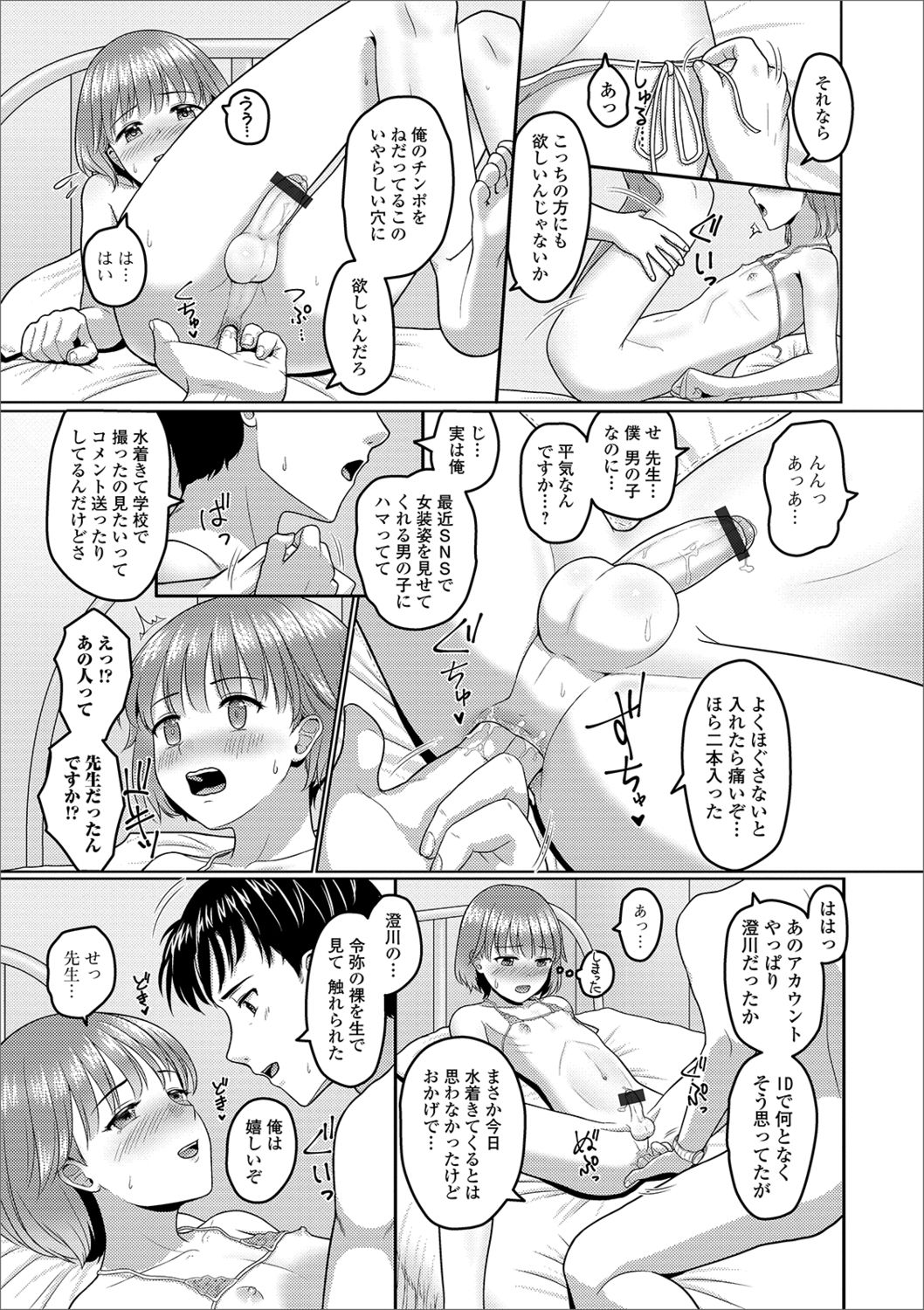 [Anthology] Gekkan Web Otoko no Ko-llection! S Vol. 41 [Digital] page 85 full