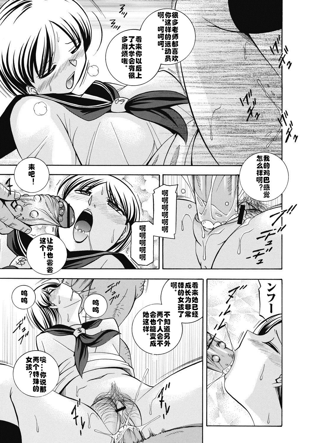 [Chuuka Naruto] Seitokaichou Mitsuki ch.1 [Chinese] [村长个人汉化] [Digital] page 6 full