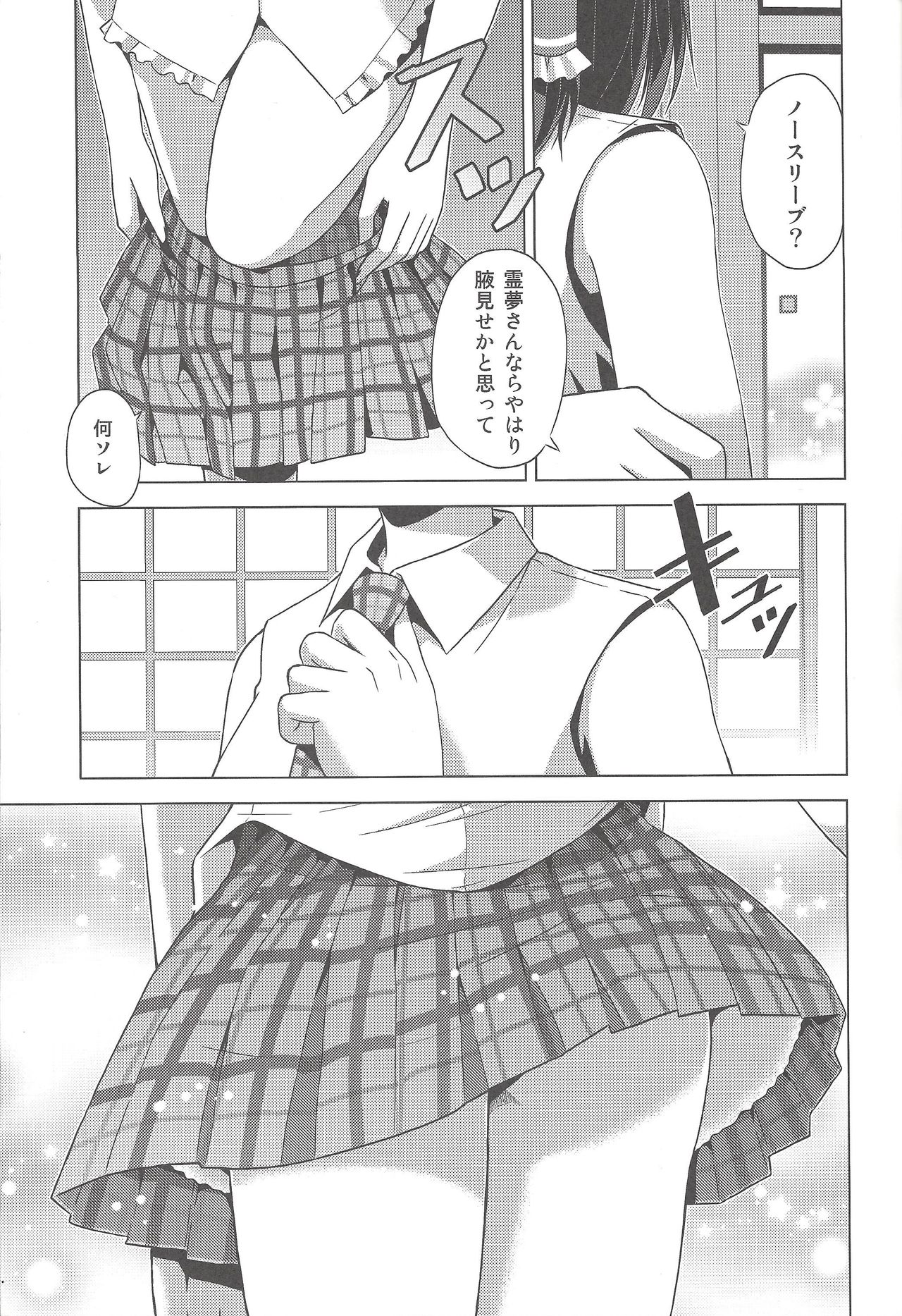(C78) [Tsukiyomi (Porurin)] Hakurei Reimu no Tenka Tottaru de! (Touhou Project) page 10 full
