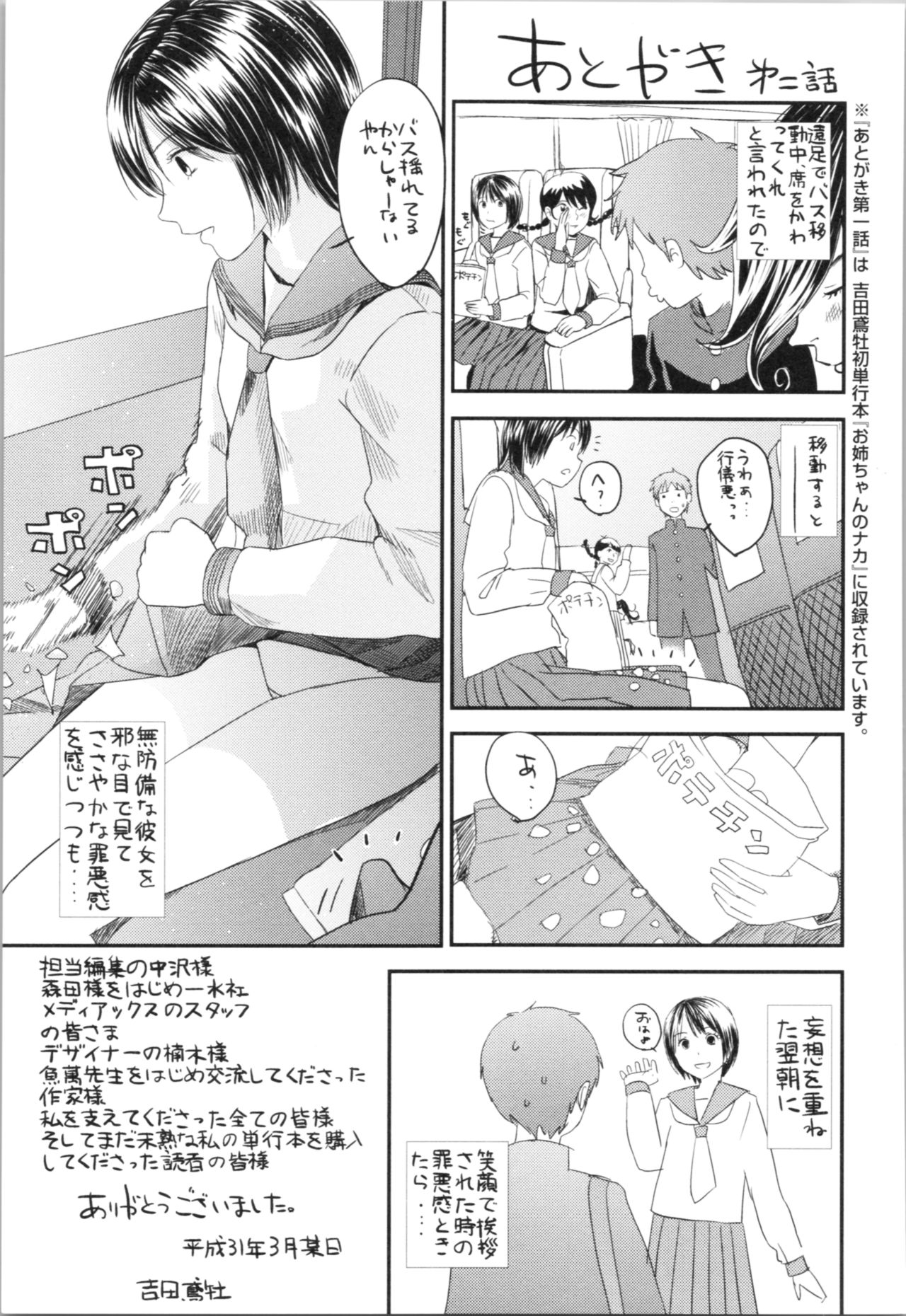 [Yoshida Tobio] Onee-chan to no Himegoto ~Ireru Toko Wakaru?~ page 198 full