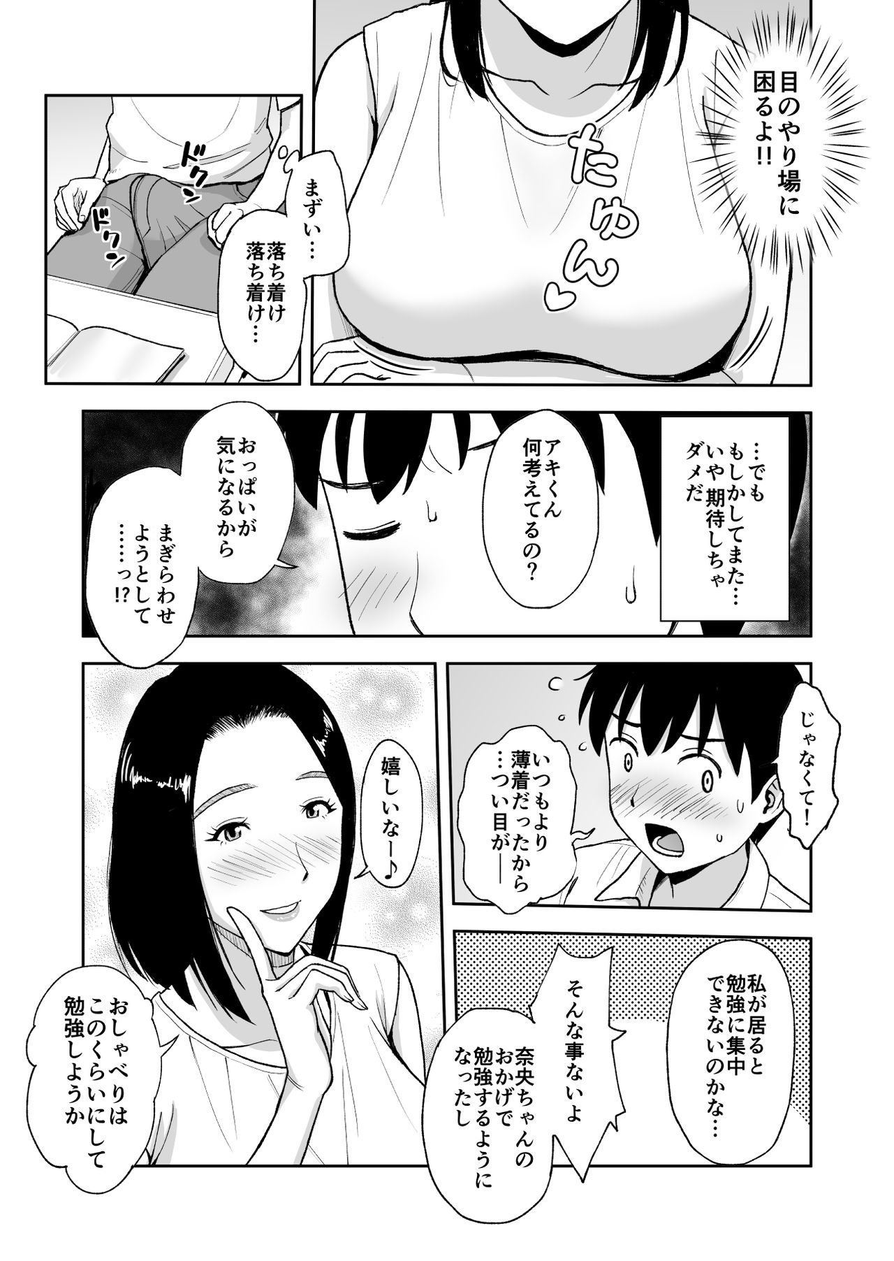 [Ochikochitei (Tadano Kushami)] Shinseki no Onee-san ga Kateikyoushi o Shitekureru Koto ni Natte... ~Haha ga Dekaketara 2-Byou de Sex~ page 18 full