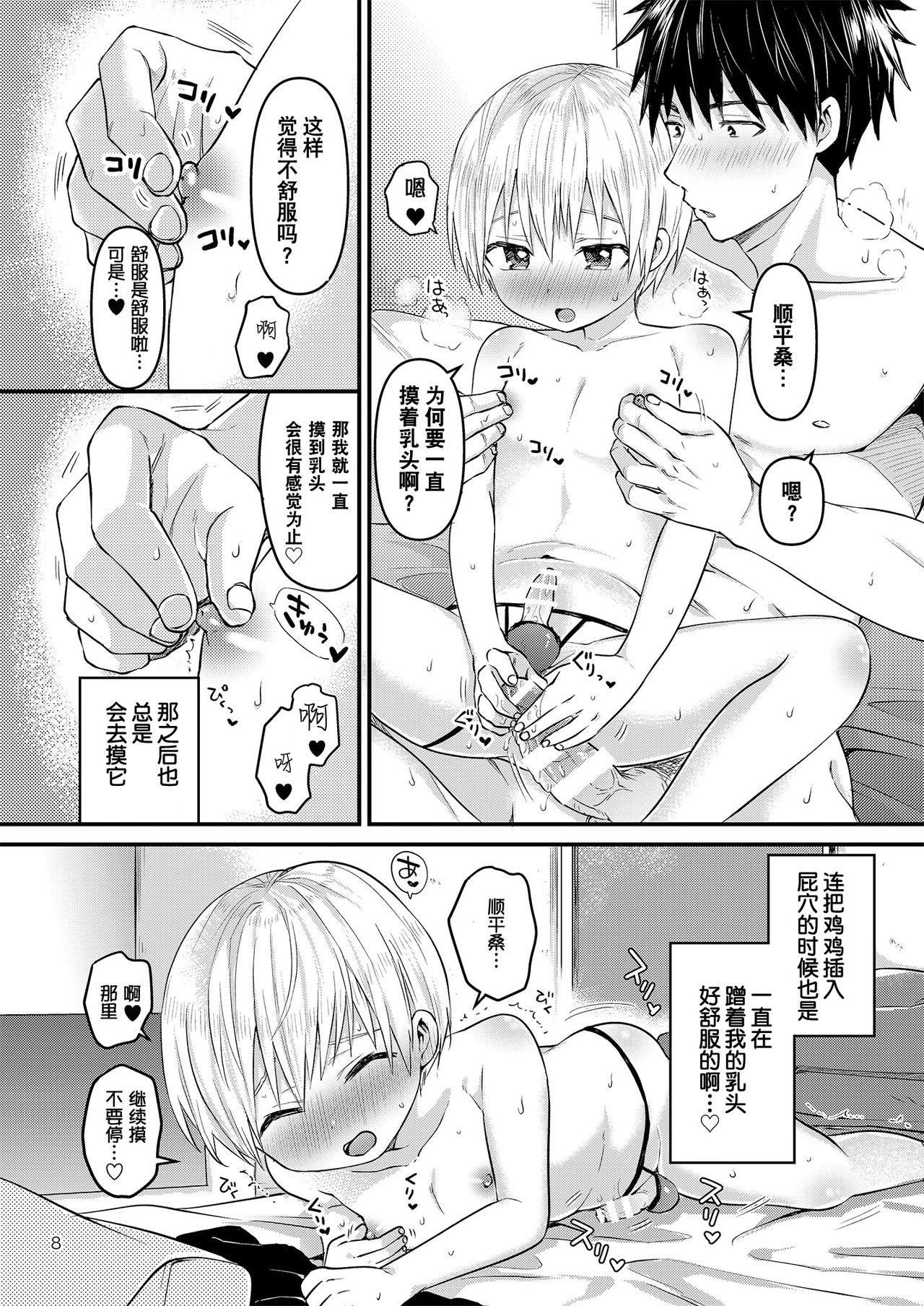 [Reiwa no Kumaya-san (Tori)] Orusuban Jihen [Chinese] [零食汉化组] [Digital] page 7 full