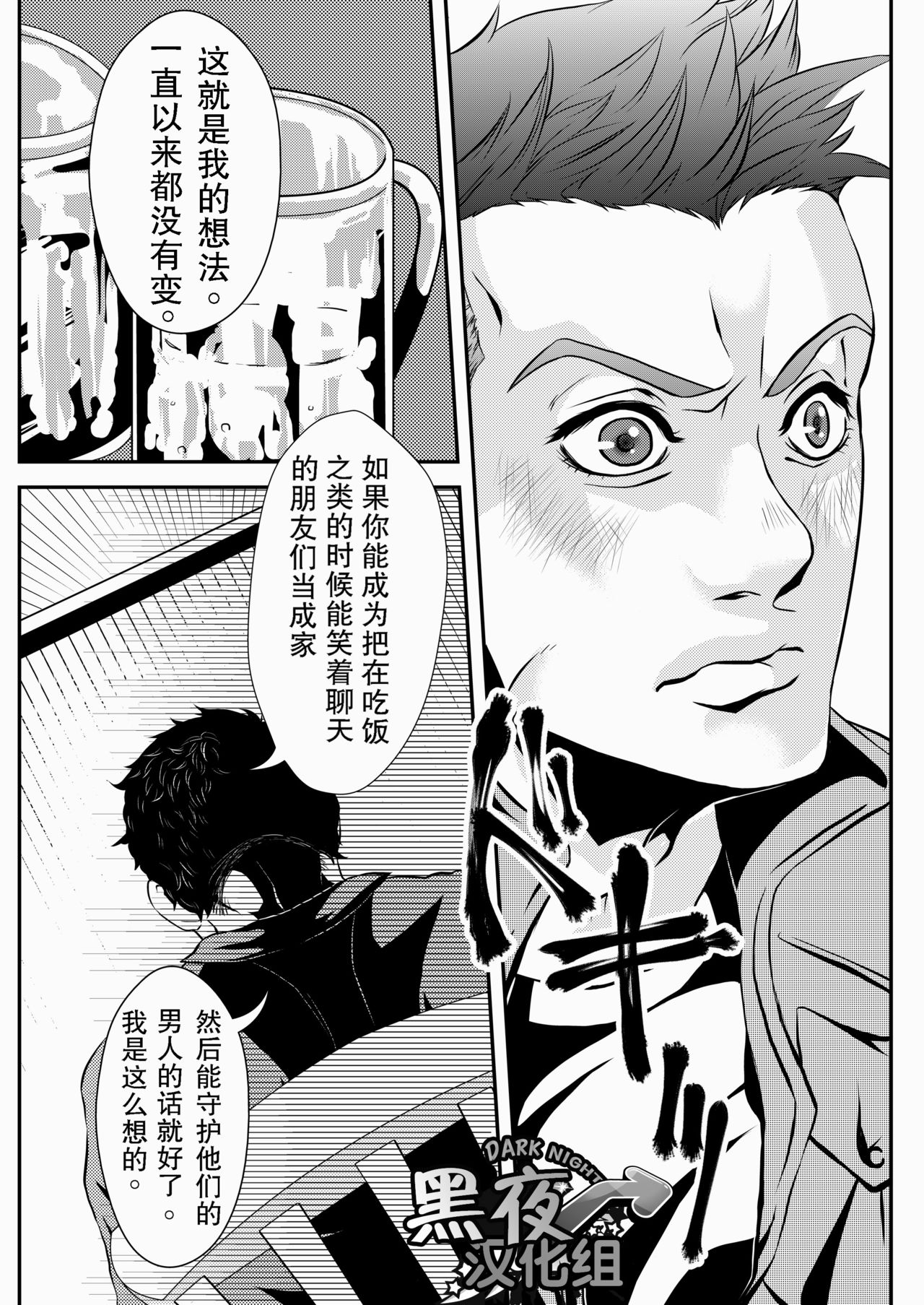 (HaruCC18) [G (Antonio)] Hero (Resident Evil 6) [Chinese] [黑夜汉化组] page 14 full