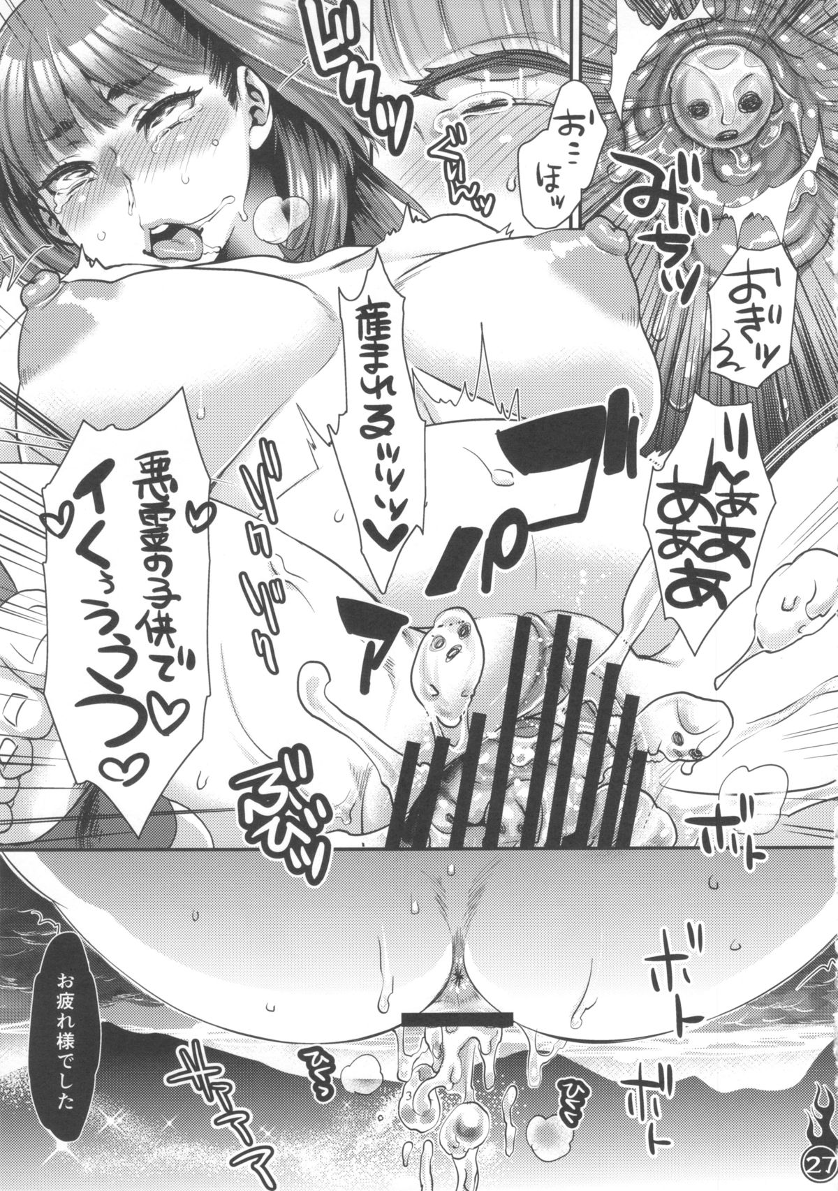 (C84) [Pish Lover (Amatake Akewo)] Harattama Kiyottama page 27 full