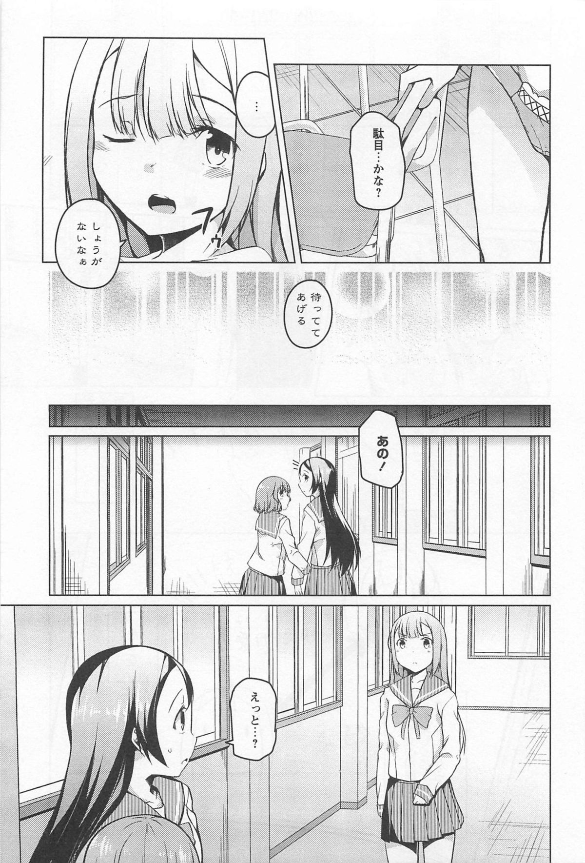 [Anthology] L -Ladies & Girls Love- 02 page 72 full