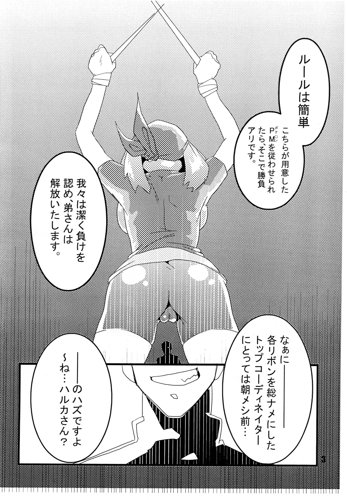 (C71) [Genkin-dou Souhonpo (Geroppa)] Red. (Pokémon) page 2 full