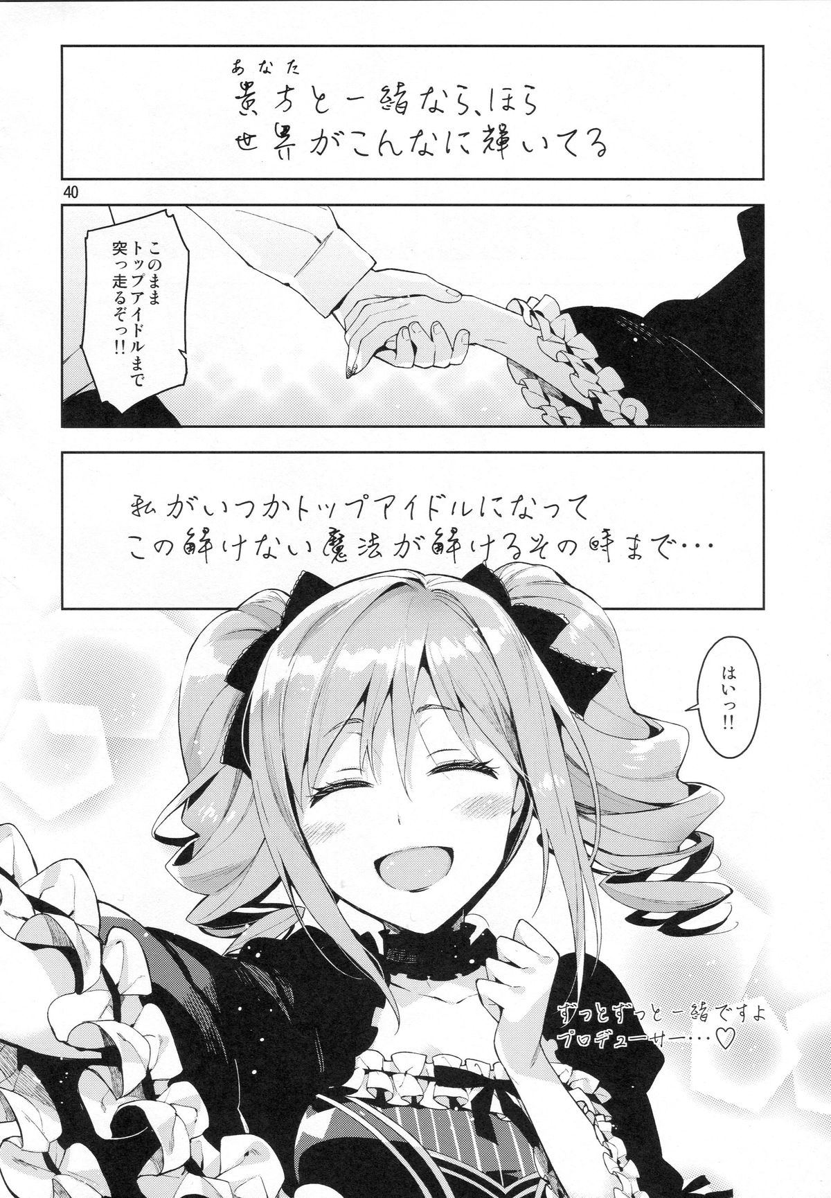 (C87) [ReDrop (Miyamoto Smoke, Otsumami)] Cinderella, After the Ball ~Boku no Kawaii Ranko~ (THE IDOLM@STER CINDERELLA GIRLS) page 39 full