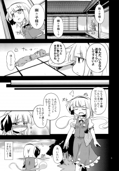 (C82) [Happiness Milk (Obyaa)] H na Youmu no Okaimono (Touhou Project) - page 4