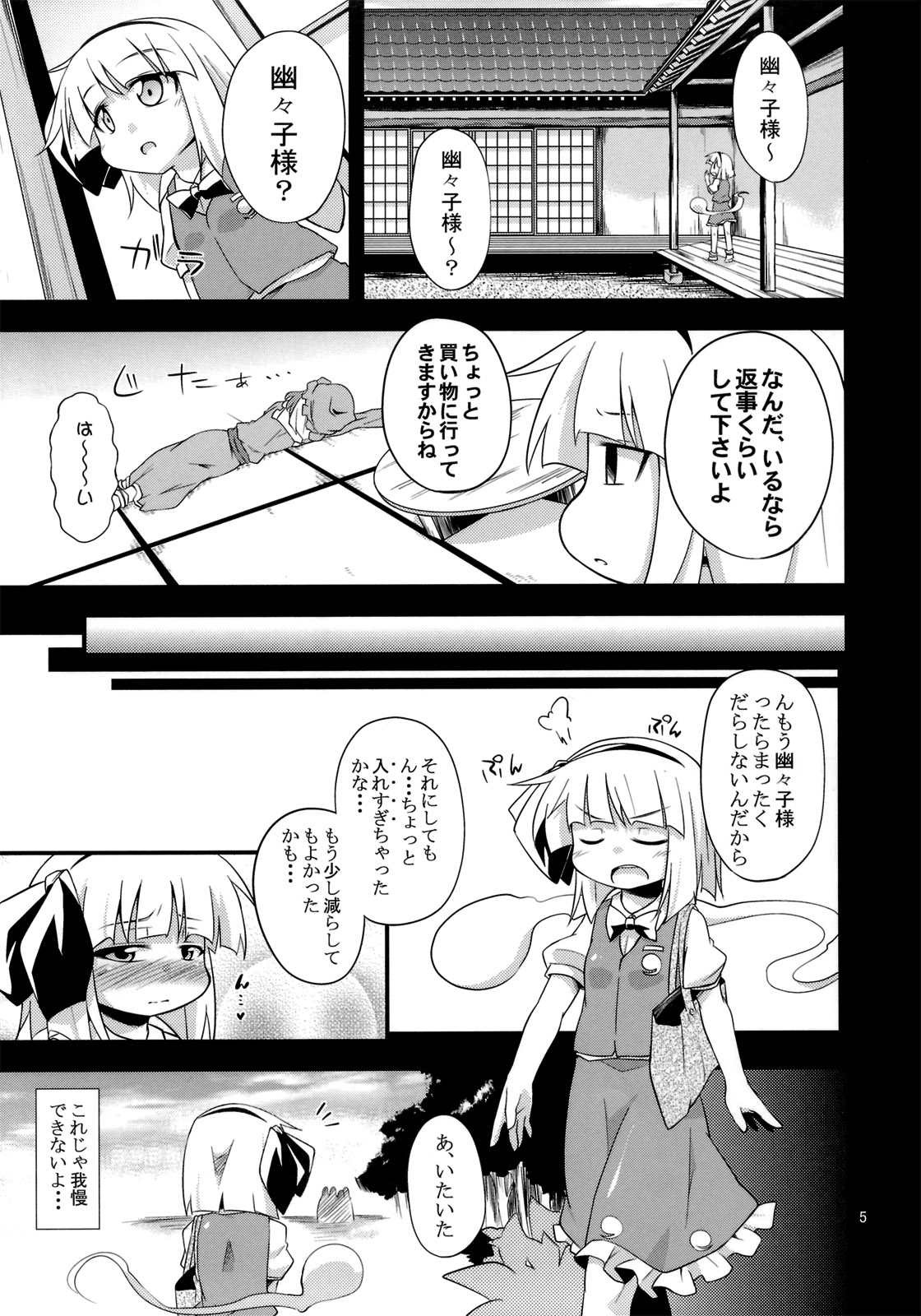 (C82) [Happiness Milk (Obyaa)] H na Youmu no Okaimono (Touhou Project) page 4 full