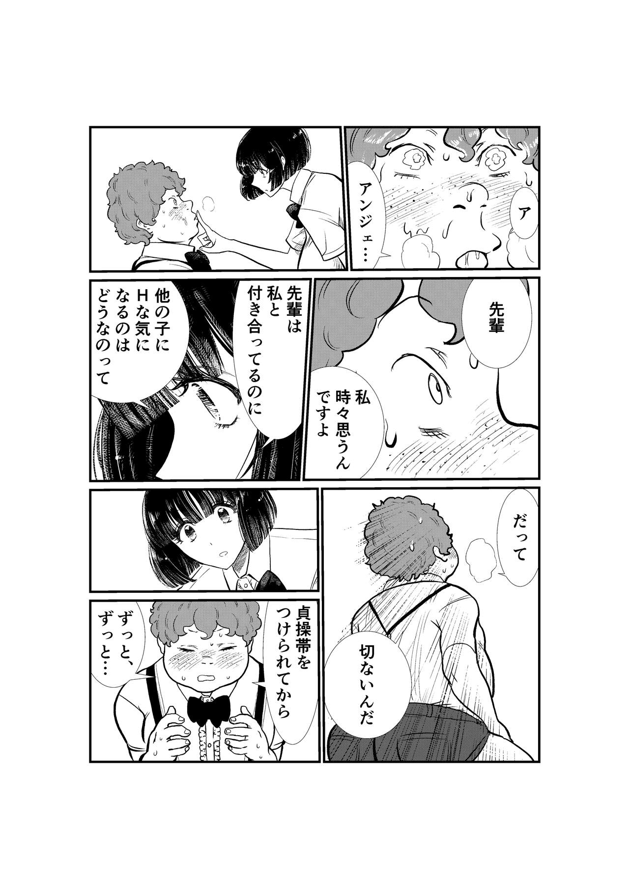 [Futsuu Janai Seishun (Koyossei)] Emutama・Teisoutai Keikaku page 26 full