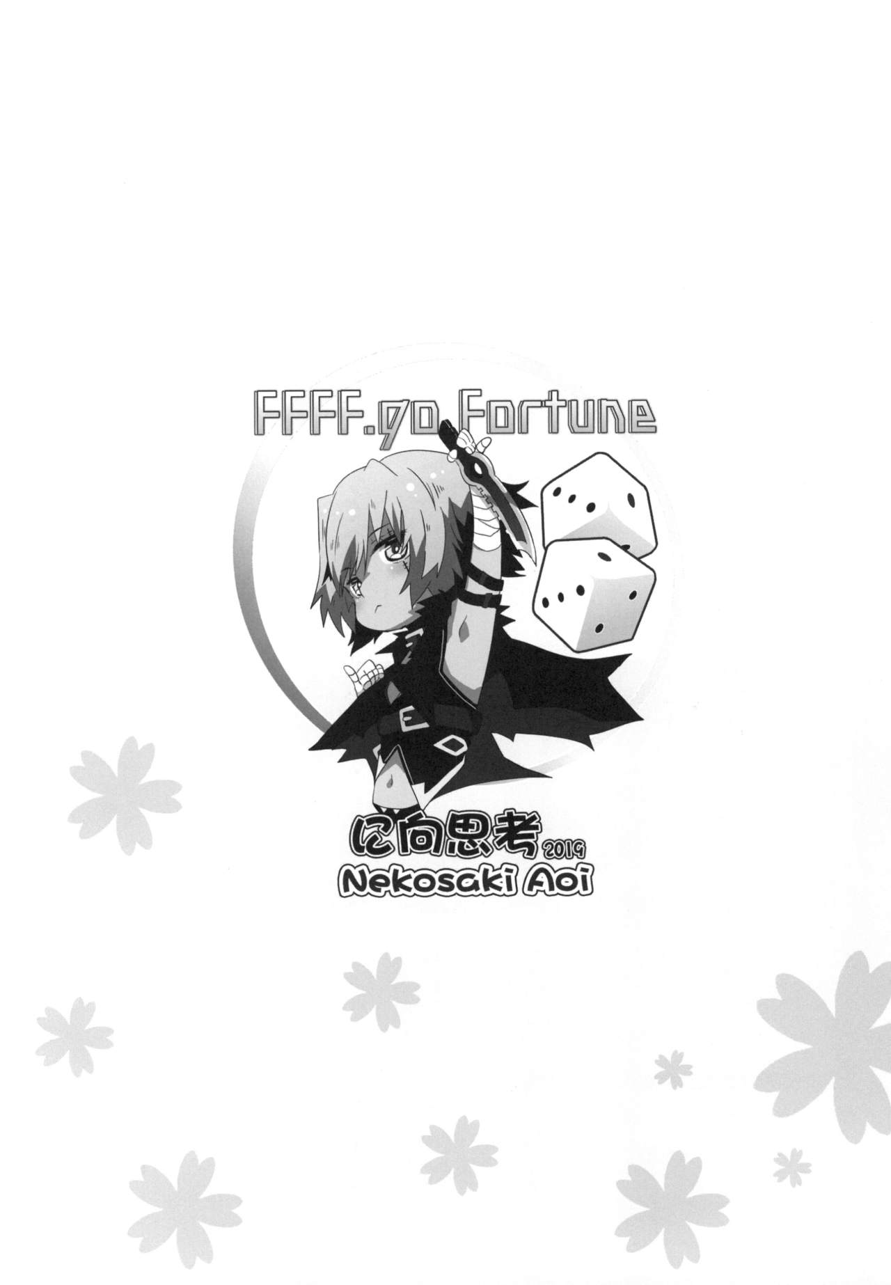 [Nikoushikou (Nekosaki Aoi)] FFFF.Go Fortune Sugoroku (Fate/Grand Order) [Chinese] [Digital] page 26 full