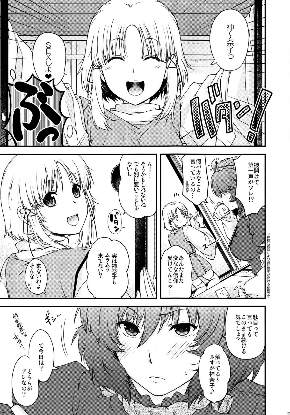 (C83) [HMA (Hiyoshi Hana)] Kamigami no Asobi (Touhou Project) page 4 full