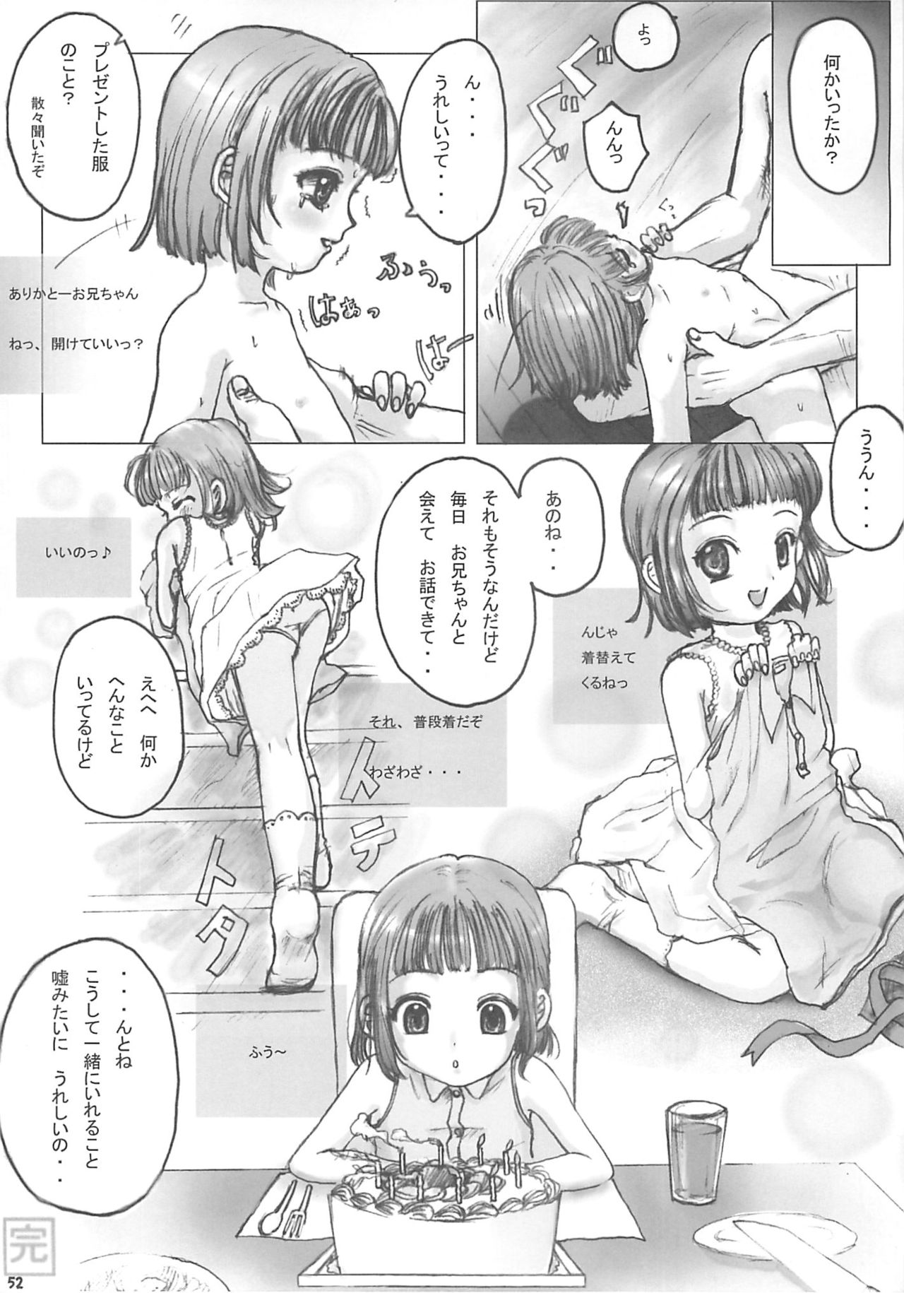 (C60) [Yakata (Various)] Child Price Vol. 2 page 51 full