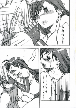 (Kyonyuukko 5) [Yakiniku Teikoku (Hayate Megumi)] Ninnikuyaki wa Akuma no Kaori (Final Fantasy VII) - page 4