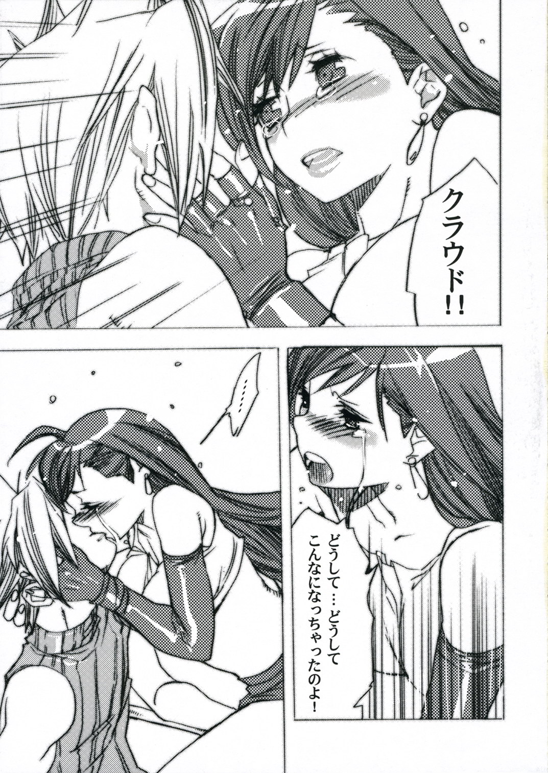 (Kyonyuukko 5) [Yakiniku Teikoku (Hayate Megumi)] Ninnikuyaki wa Akuma no Kaori (Final Fantasy VII) page 4 full