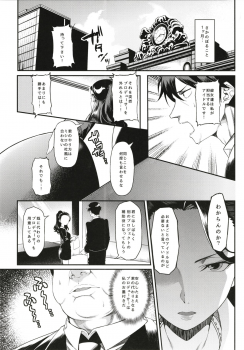 (C95) [FLAT (Yukyu Ponzu)] Miria-chan to Kojin Lesson (THE iDOLM@STER CINDERELLA GIRLS) - page 6