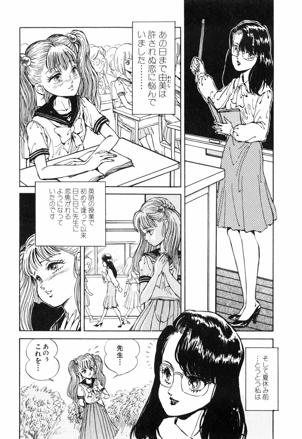 [DAPHNIA] Hitomi Suishou page 114 full