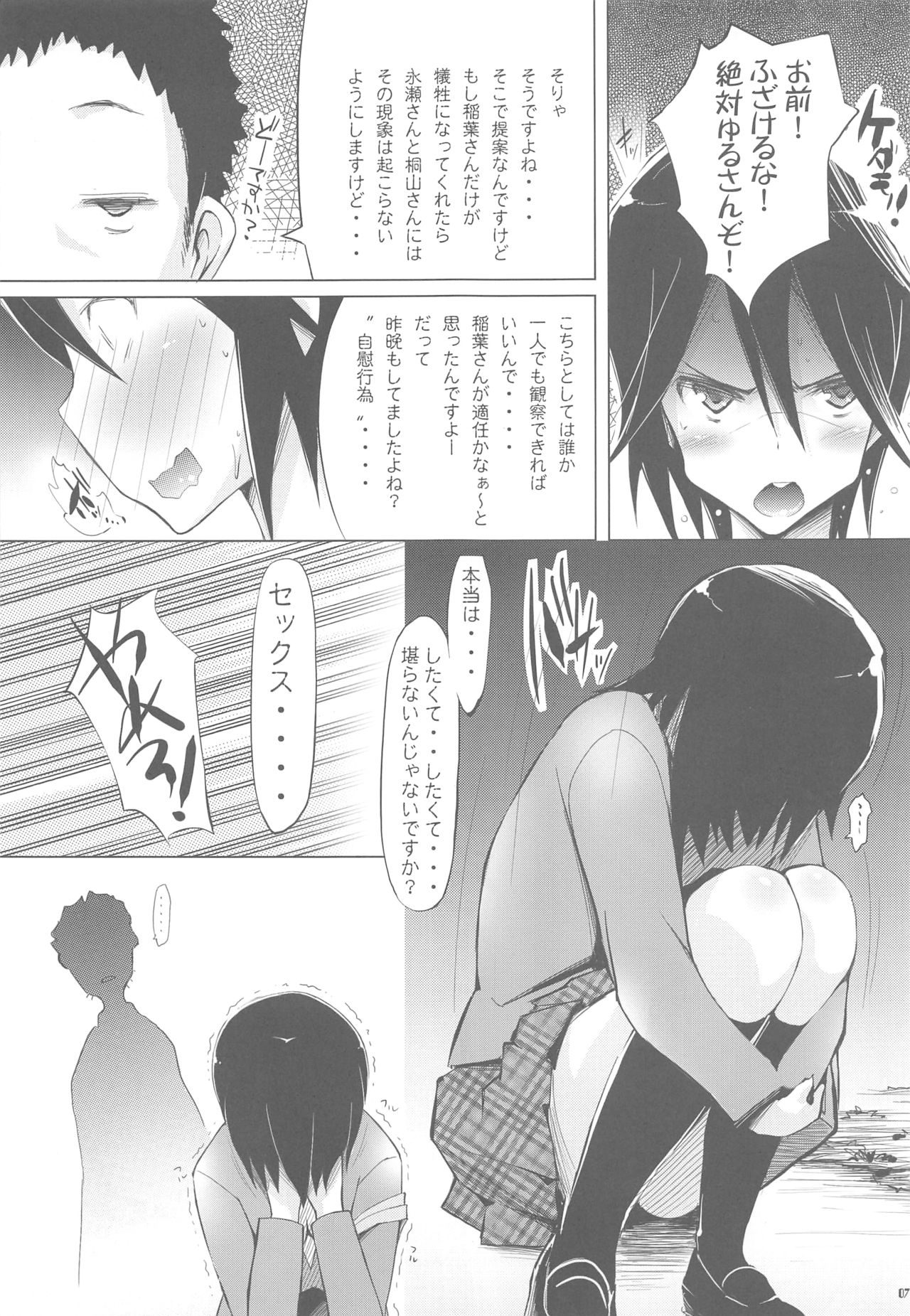 (SC57) [Bloody Mary (Yuumyago)] Bitch Random Inaban no Hatsujouki (Kokoro Connect) page 6 full