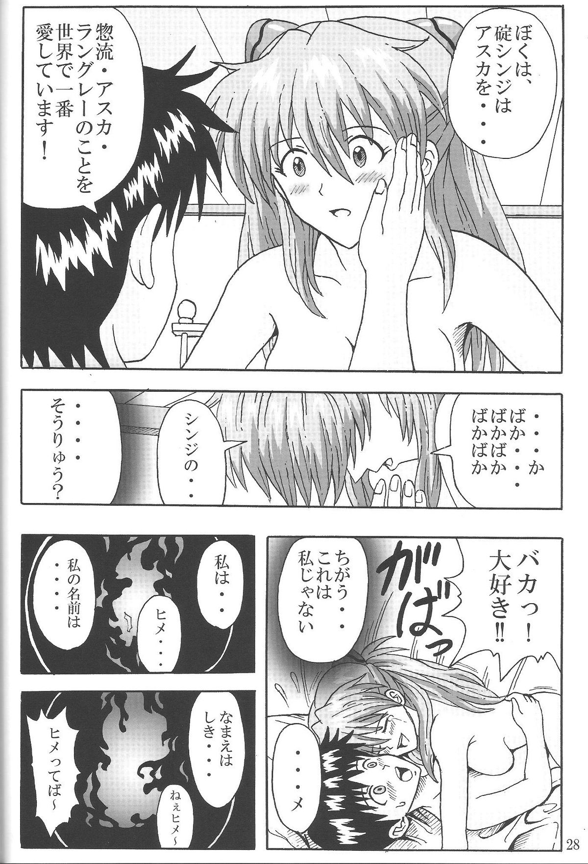 (C85) [Wagashiya (Amai Yadoraki)] LOVE - EVA:1.01 You can [not] catch me (Neon Genesis Evangelion) page 27 full