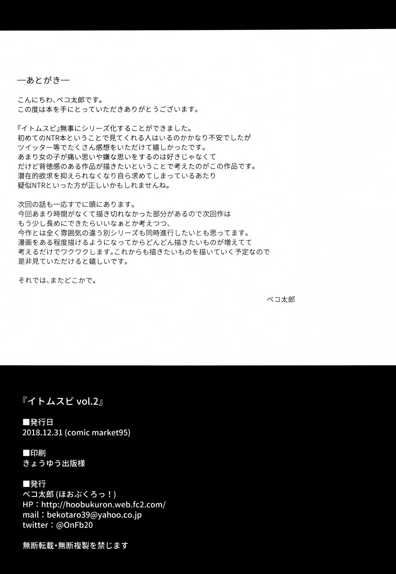 (C95) [Hobukuro! (Bekotarou)] Itomusubi Vol. 2 page 22 full