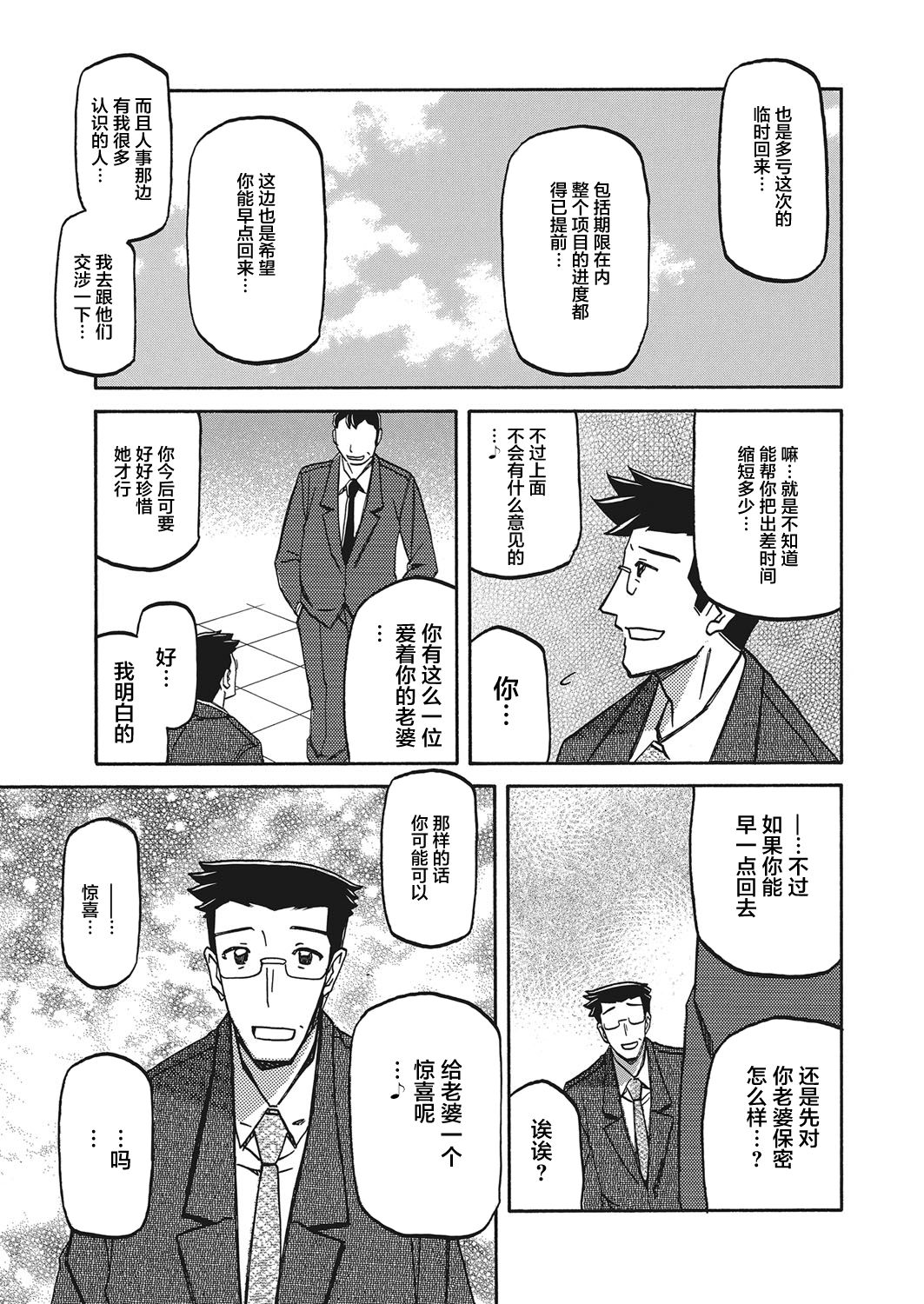[Sanbun Kyoden] Gekkakou no Ori Ch. 19 (Web Manga Bangaichi Vol. 20) [Chinese] [不咕鸟汉化组] [Digital] page 19 full