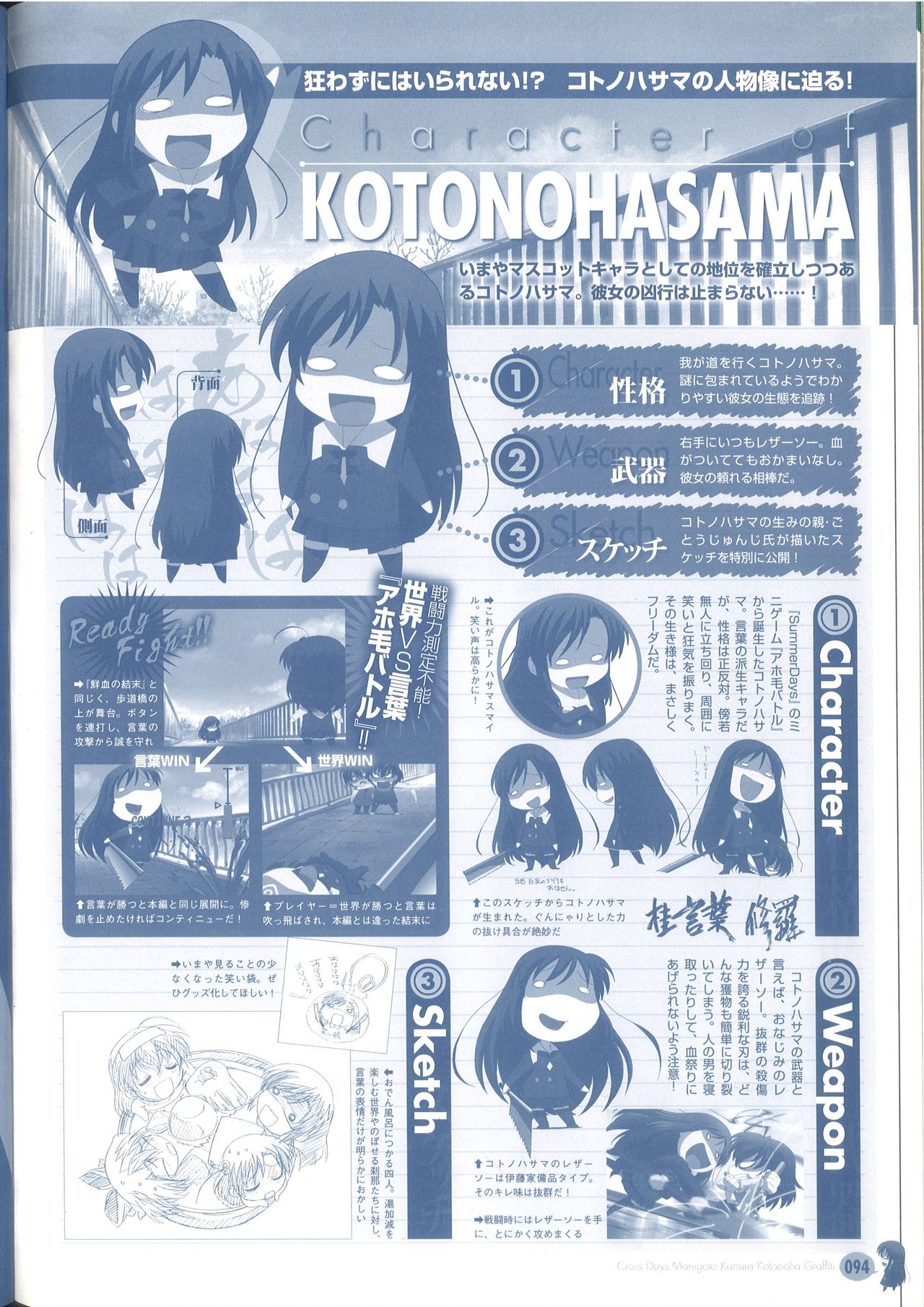 Cross Days Marugoto Katsura Kotonoha Graffiti page 100 full