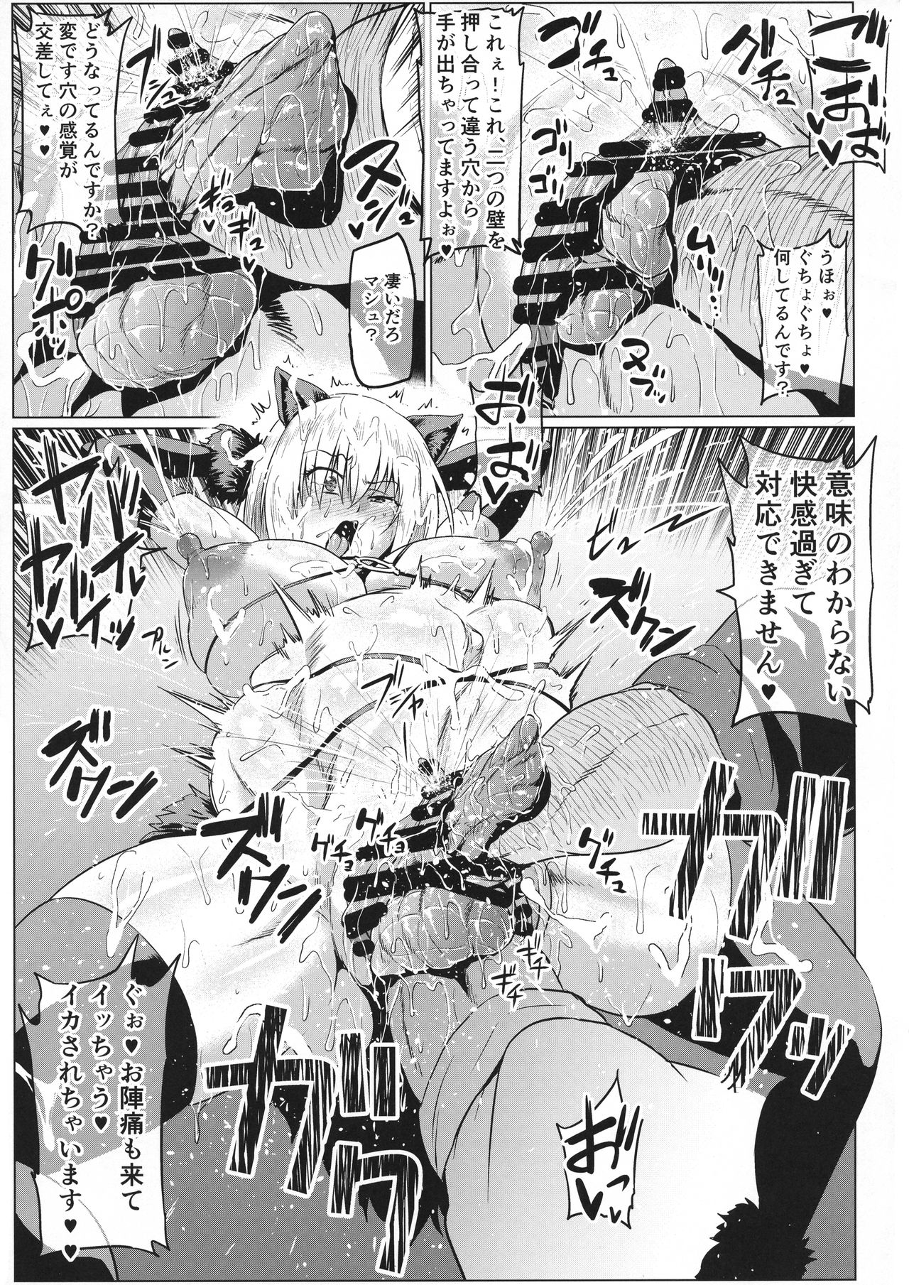 (C95) [ONEONE1 (Ahemaru)] Ikimakuri Mash 3 (Fate/Grand Order) page 17 full