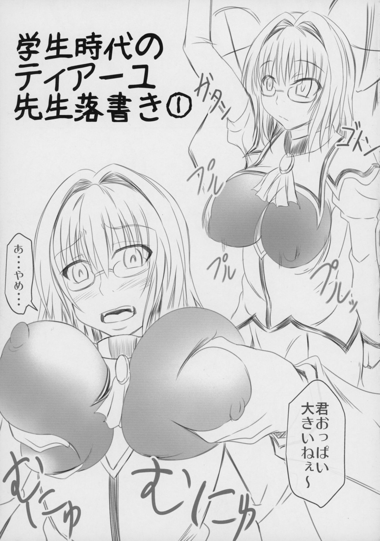 (C89) [Bitch Bokujou (Sandaime Bokujou Nushi Kiryuu Kazumasa)] Tearju Sensei de Asobou! (To LOVE-Ru) page 19 full