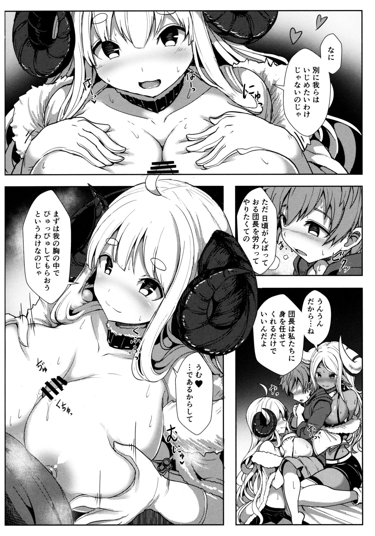 (C96) [Hakusen (Opanchu)] Sewazuki na Mesu Draph-tachi (Granblue Fantasy) page 3 full