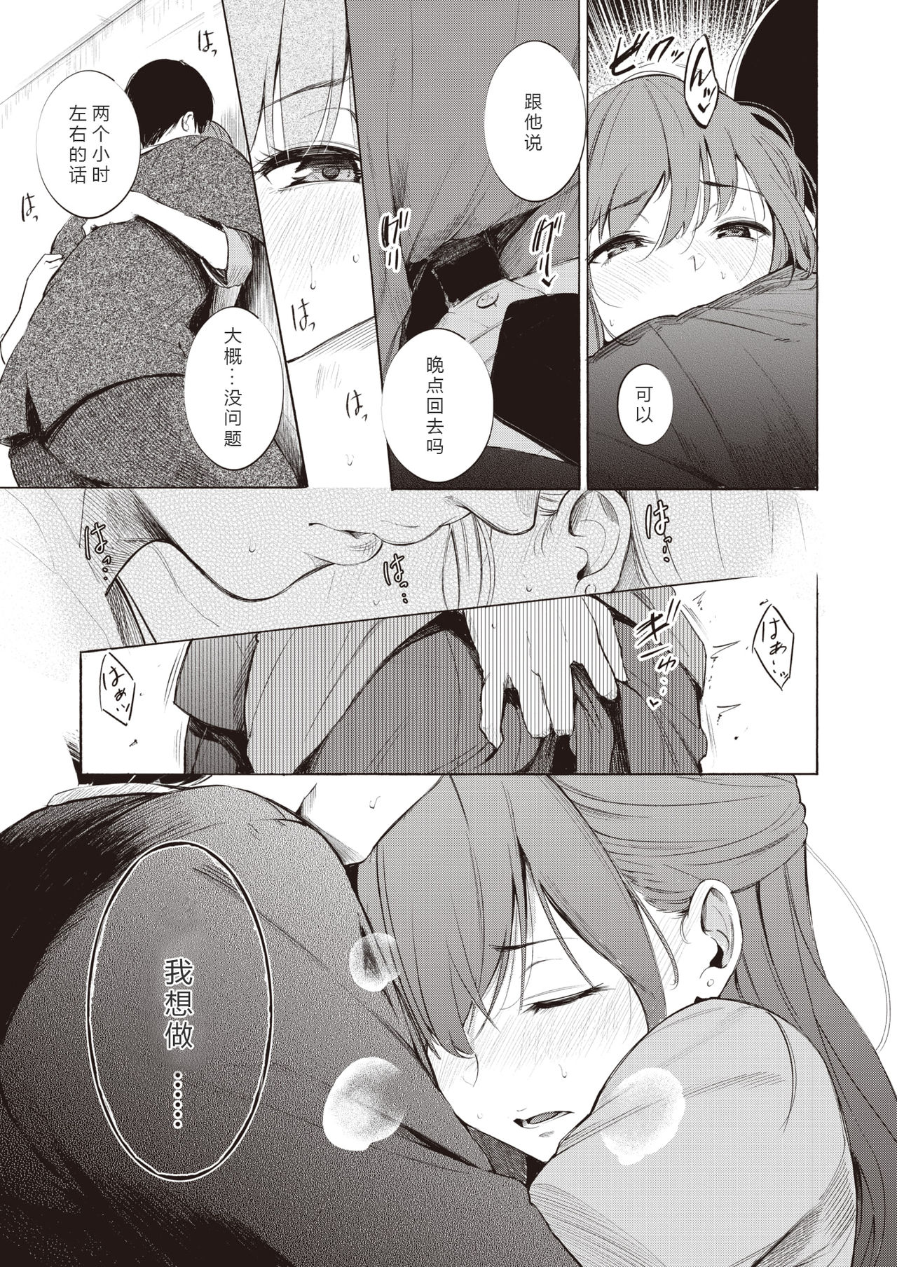 [Sanjuurou] Remind (COMIC X-EROS #81) [Chinese] [a840008439 个人汉化] [Digital] page 17 full