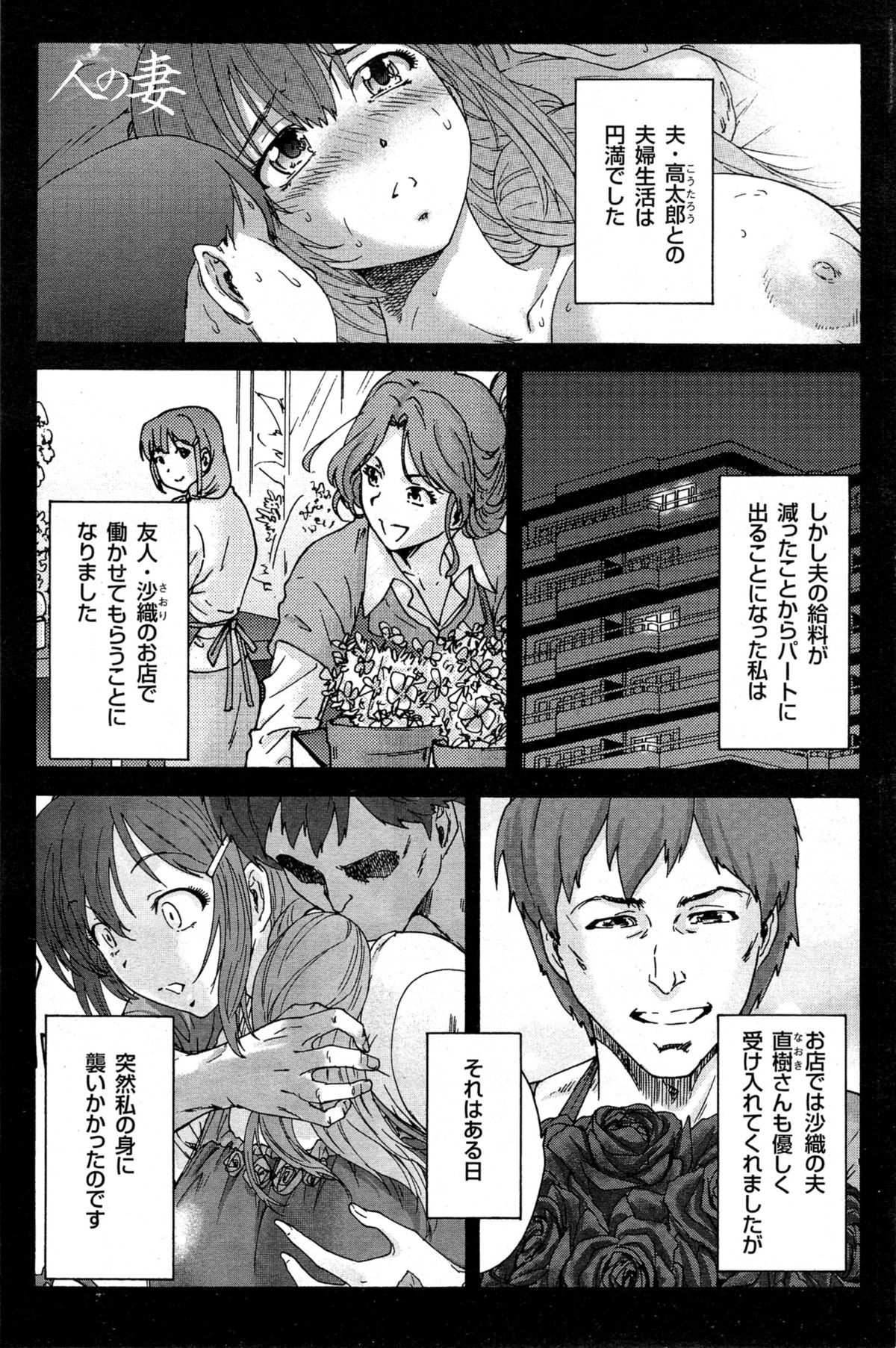 [Yumi Ichirou] Hito no Tsuma Ch. 1-6 page 55 full