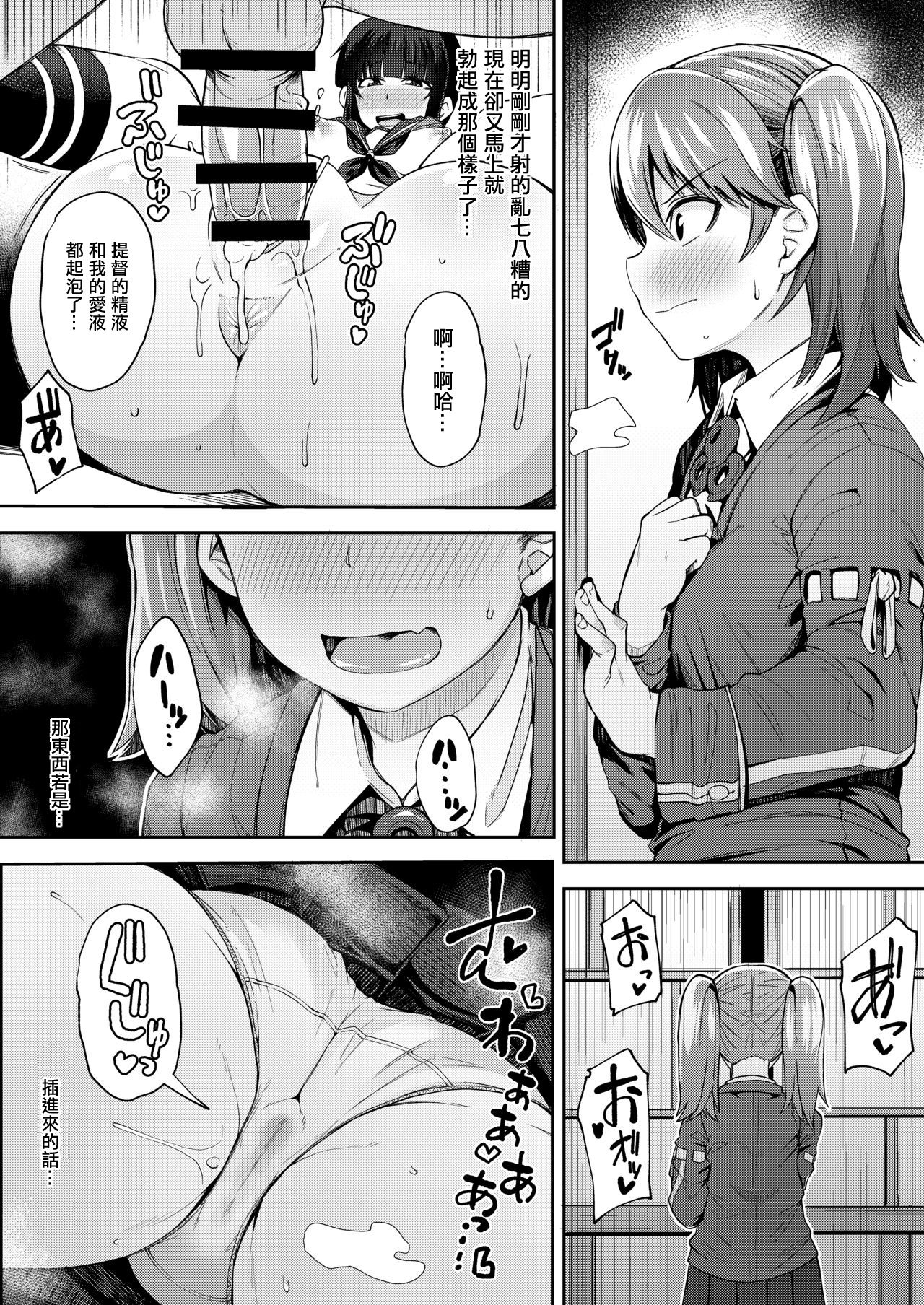 [Shiko Neru Mix (Kauti)] Kitakami-sama to Gachi Pako Kozukuri Time phase1+phase2 (Kantai Collection -KanColle-) [Chinese] [輝夜漢化] page 18 full
